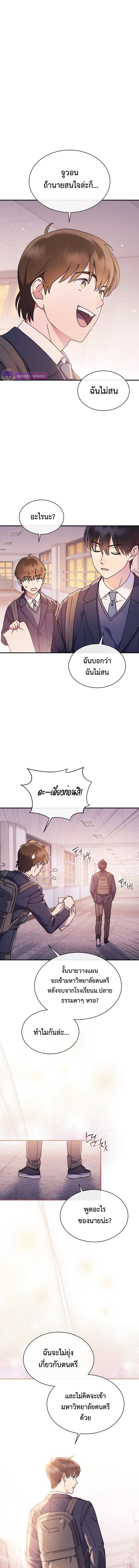 เด็กอัจฉริยะดนตรีจากโรงเรียนศิลปะ คือ ปากานีนี กลับชาติมาเกิด ตอนที่ 2 หน้า 4