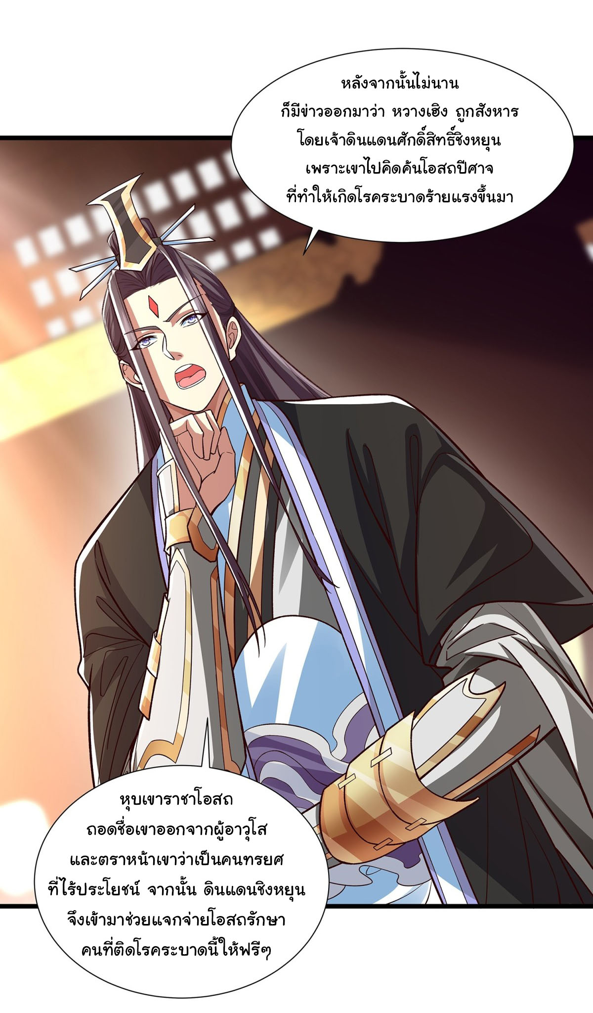 ฉันนี่แหละบรรพบุรุษโลกปีศาจ ( Reincarnation of the Demon Ancestor ) ตอนที่ 11 หน้า 17