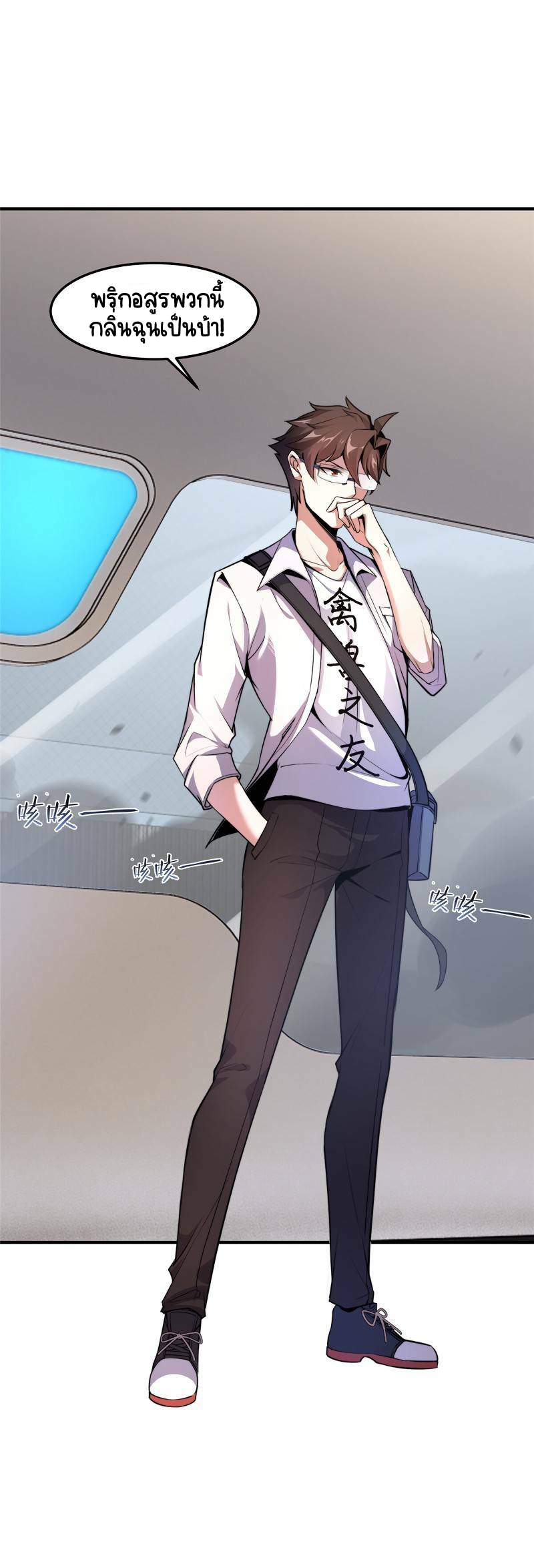 วิวัฒนาการอสูรสัตว์เลี้ยง ตอนที่ 39 หน้า 10