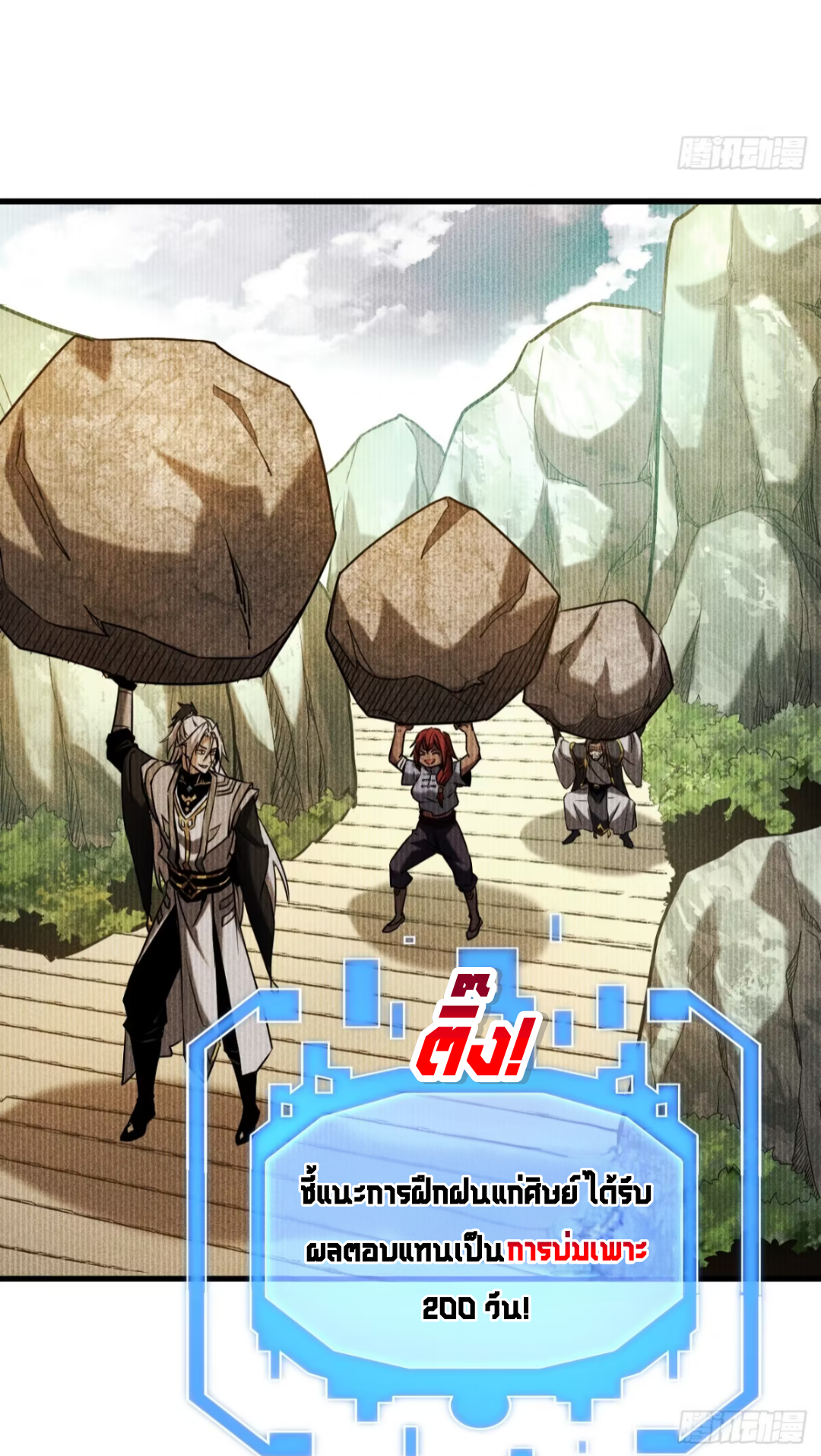 My Disciples Cultivate, While I Slack Off!  ศิษย์ของข้าฝกฝน ส่วนข้าขี้เกียจ ตอนที่ 101 หน้า 24