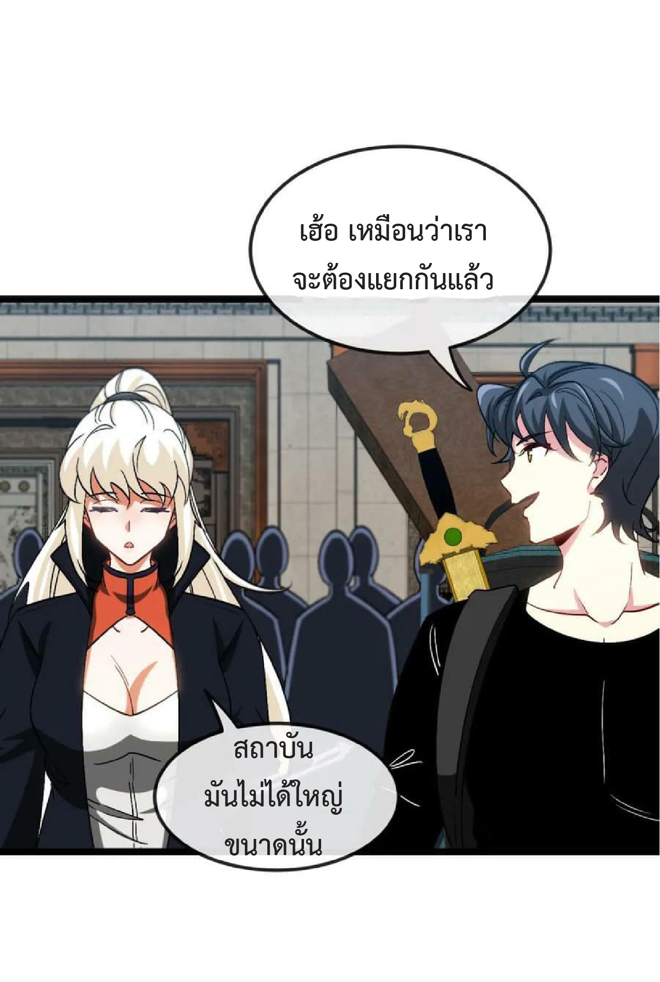 Super god system  ระบบสุดเทพ ตอนที่ 71 หน้า 53