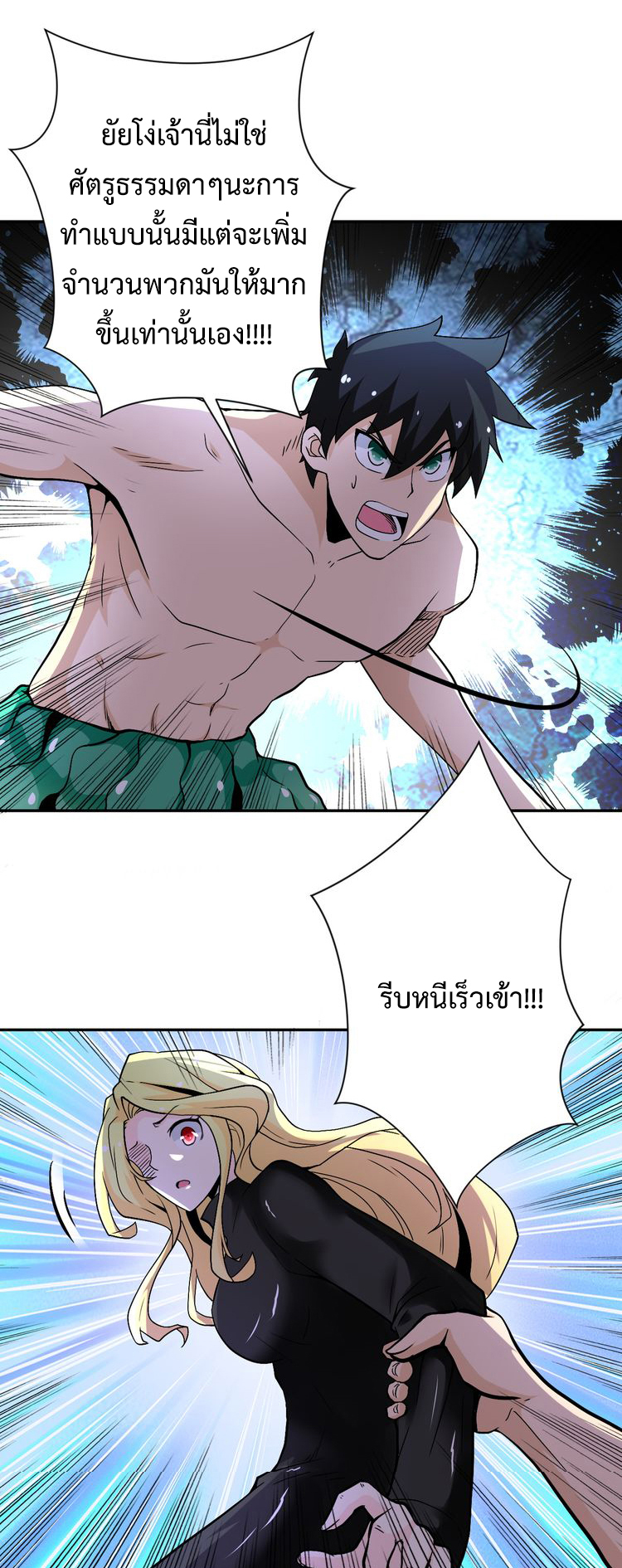 Apocalyptic Super System ตอนที่ 117 หน้า 20