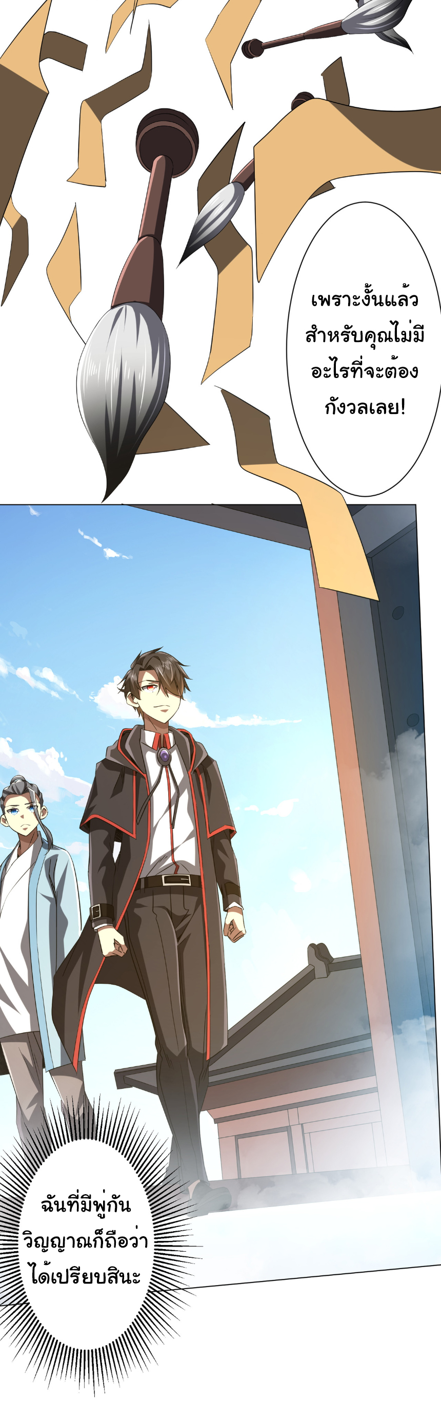 Start with trillions of coins ตอนที่ 155 หน้า 48