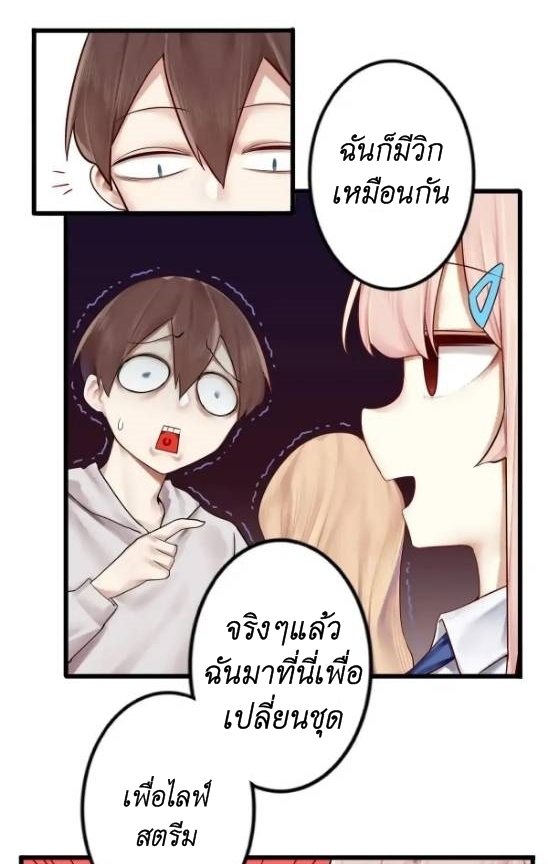Read Miss, Don’t Livestream It! ตอนที่ 9 หน้า 24