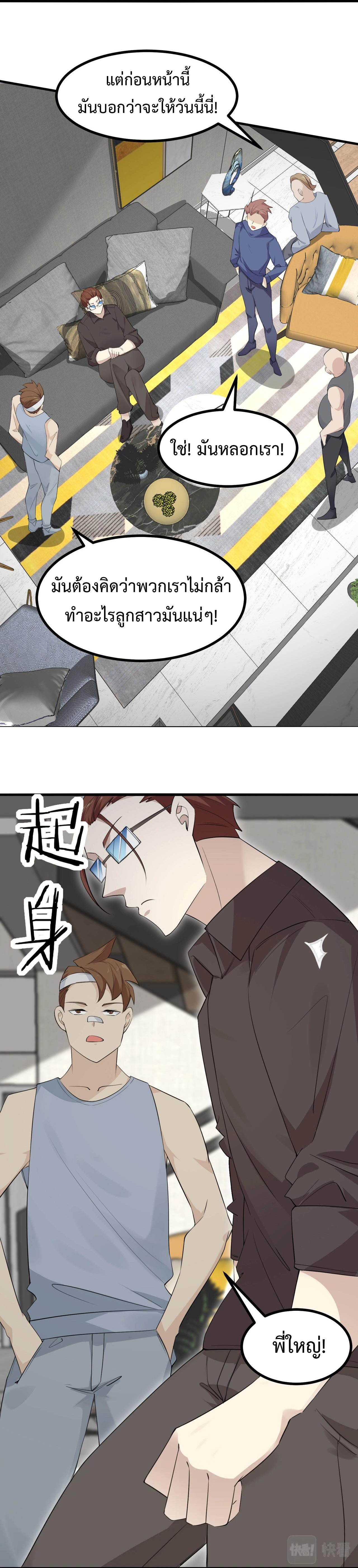 Invincible Battle System-ระบบพลังต่อสู้ไร้พ่าย เย้ยฟ้าให้หมั่นไส้เล่นๆ ตอนที่ 4 หน้า 3