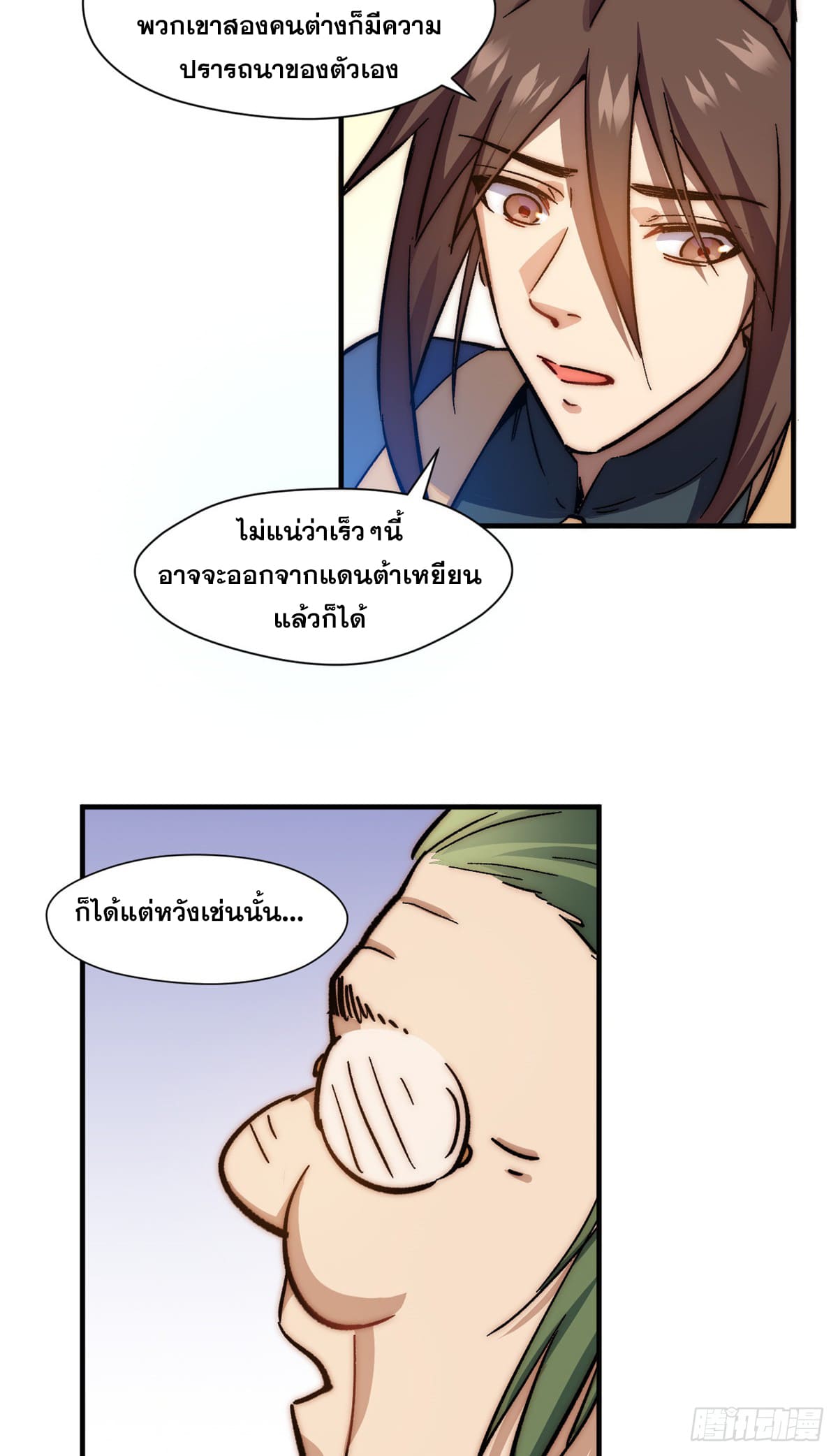ระบบสุ่มดวงชะตา(ทันจีน) ตอนที่ 67 หน้า 33