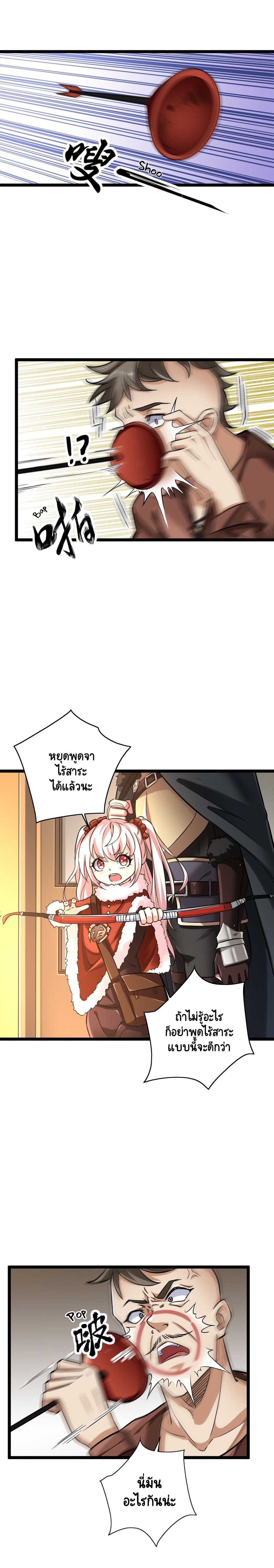 I Who Block the Demon King ตอนที่ 4 หน้า 5