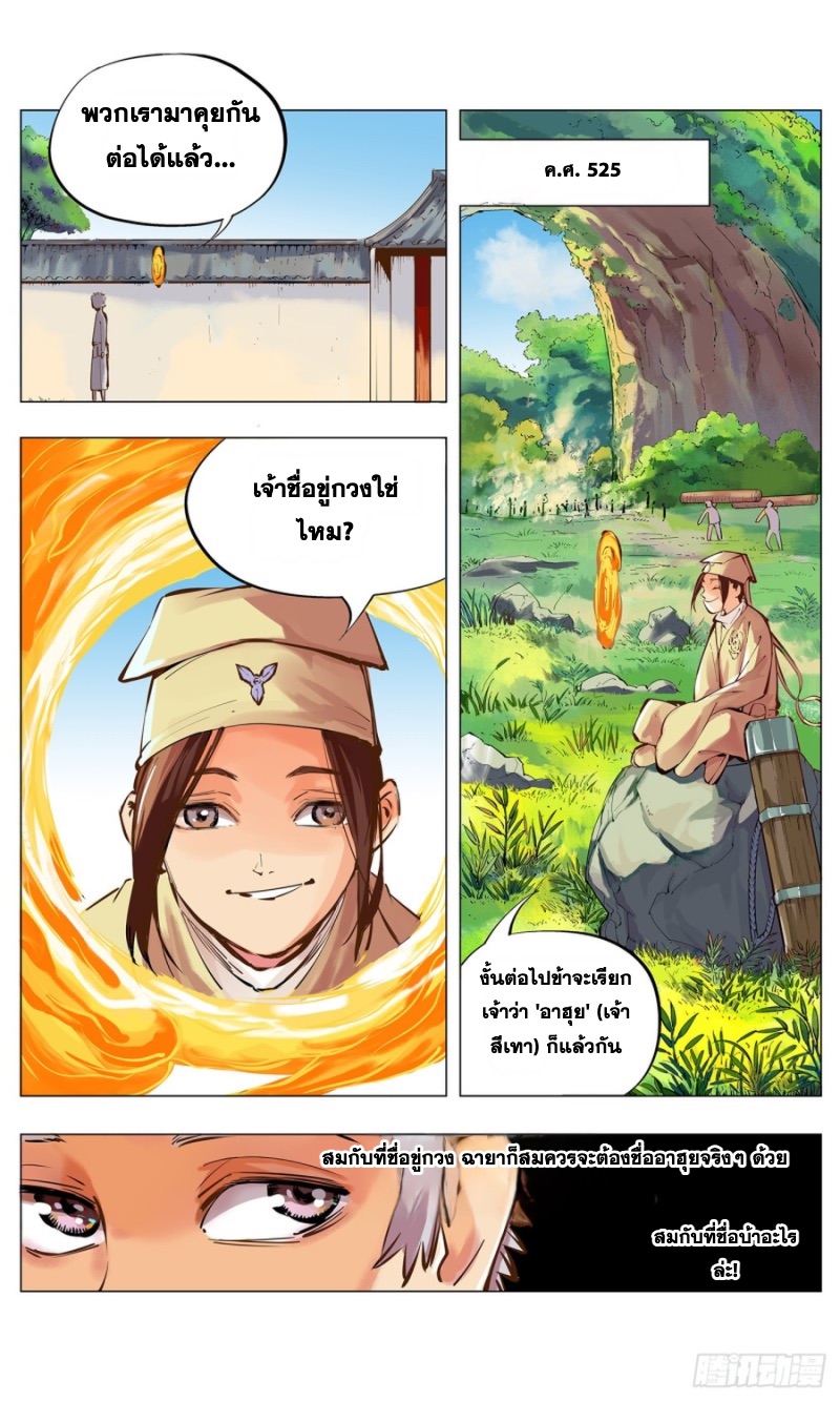 สุริยันจัทราวิปลาส ตอนที่ 5 หน้า 13