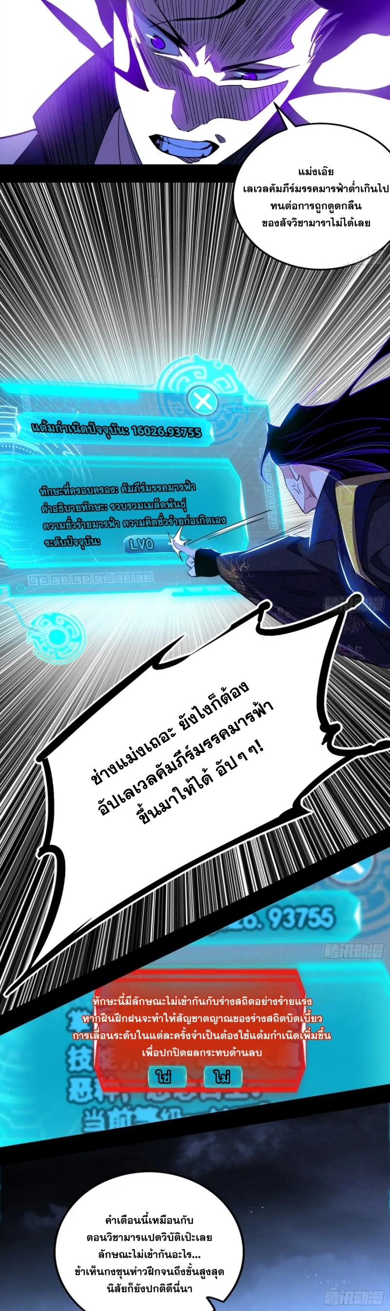 I'm an Evil God ข้าคือจักรพรรดิปีศาจ ตอนที่ 431 หน้า 14
