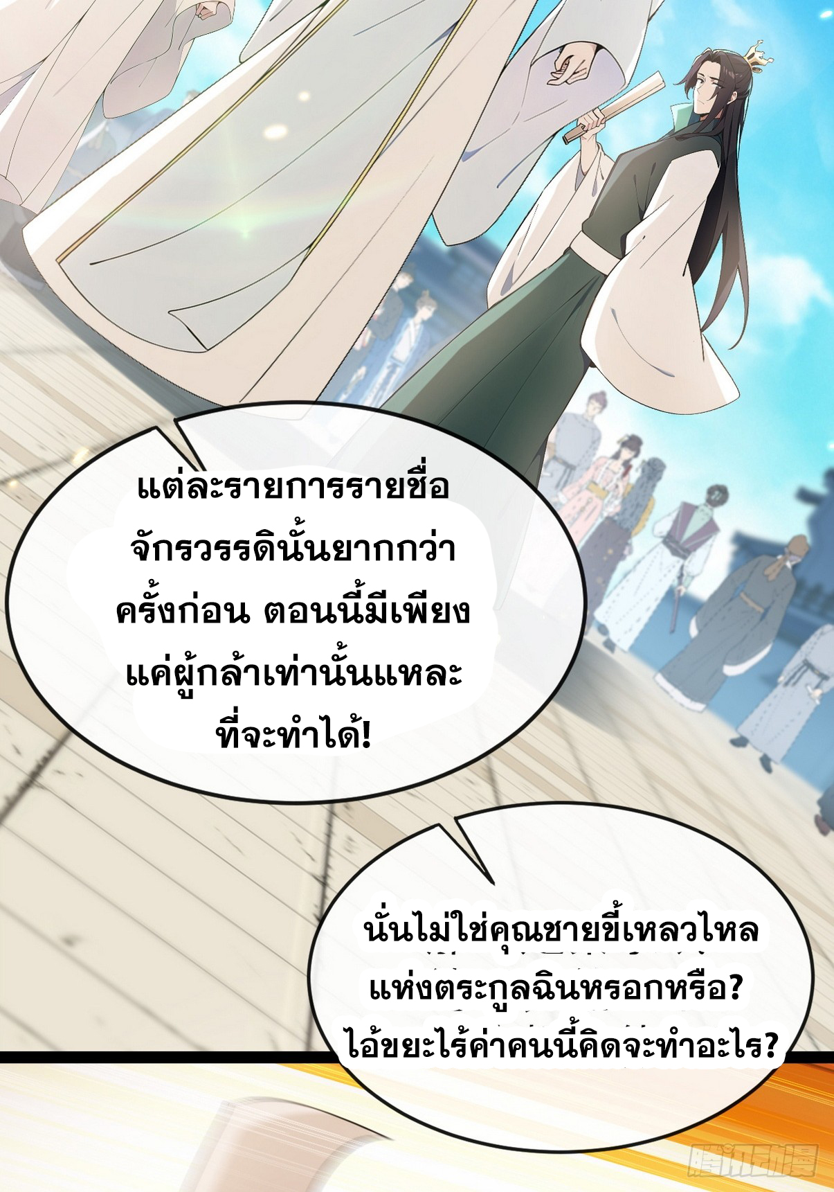 ระบบตัวเอก : ใต้หล้าแห่งนี้ข้าเป็นใหญ่ ตอนที่ 13 หน้า 35