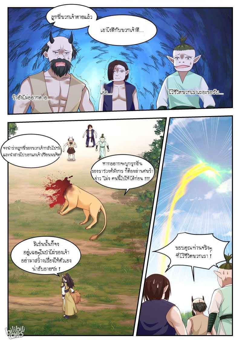 dragon throne ตอนที่ 80 หน้า 12