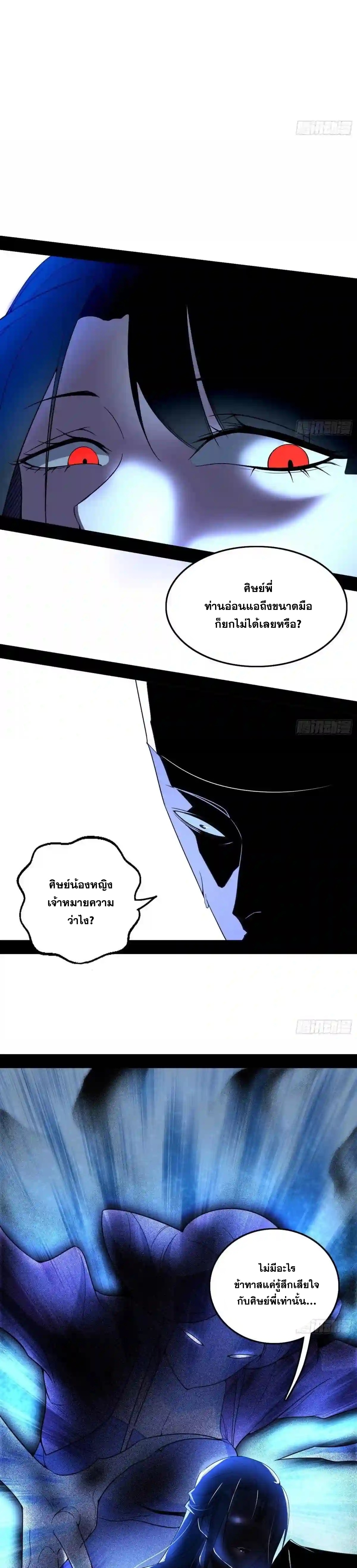 I'm an Evil God ข้าคือจักรพรรดิปีศาจ ตอนที่ 203 หน้า 27