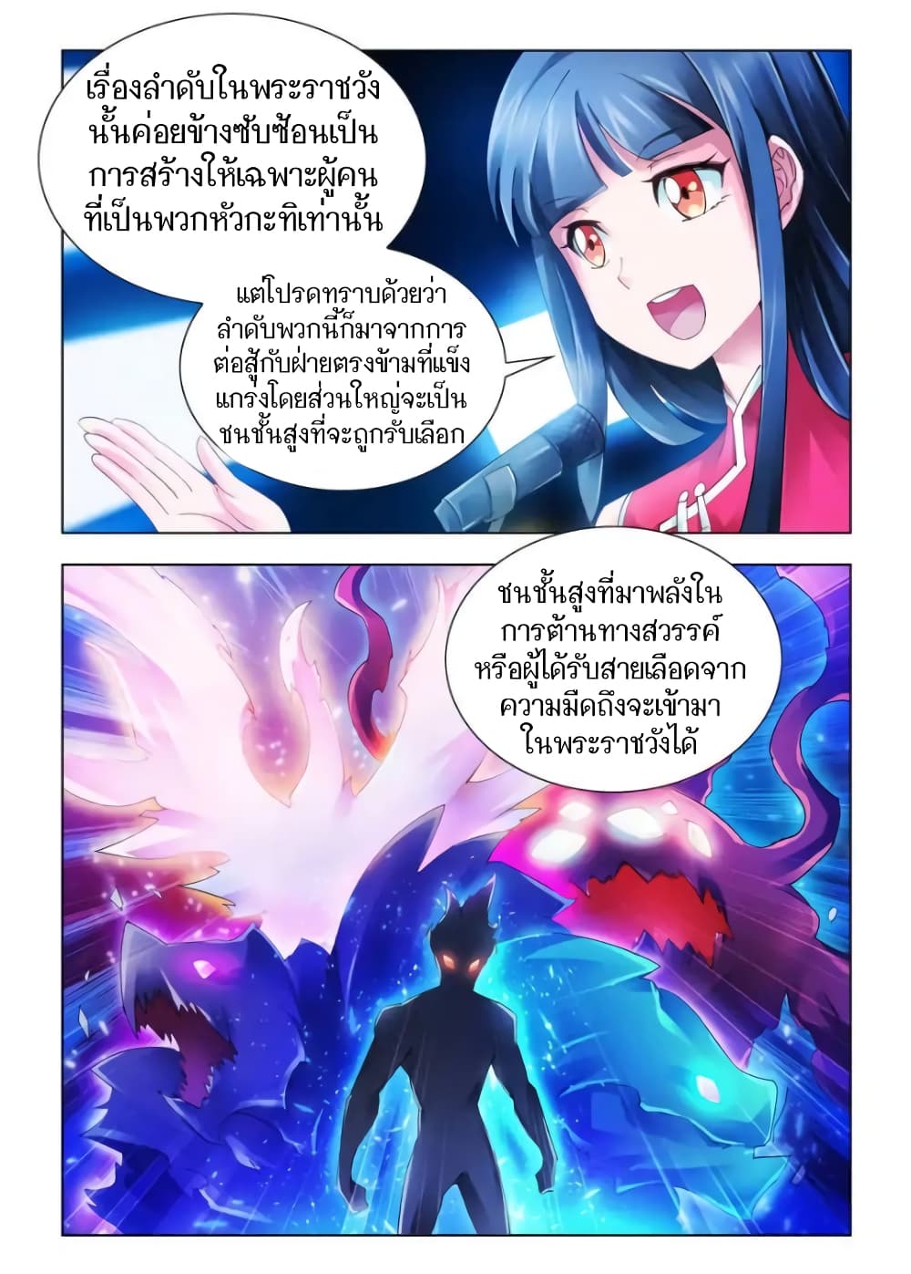 Battle frenzy ตอนที่ 61 หน้า 5