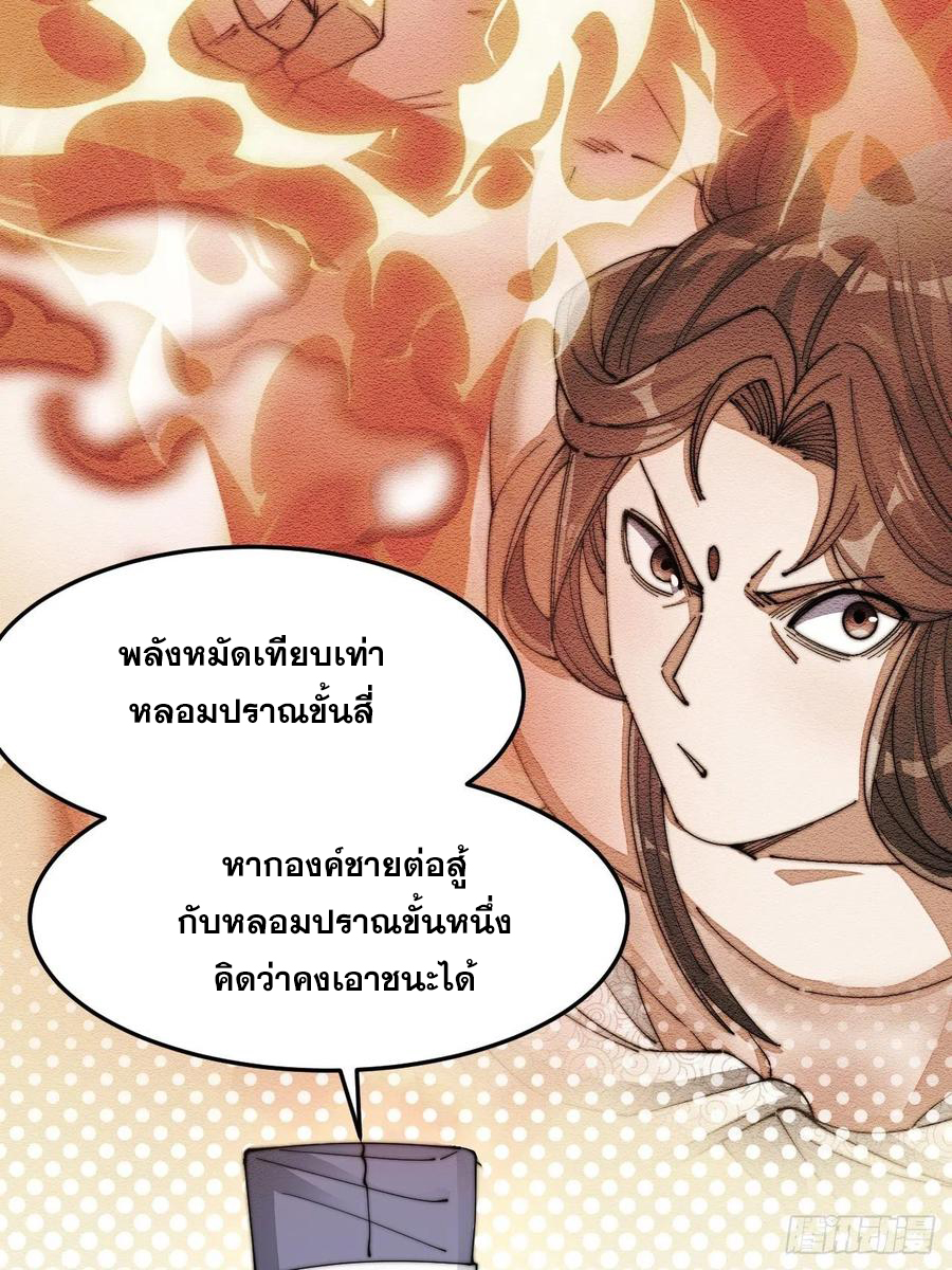 บุรุษที่มีโชค คงไม่ใช่ข้าแล้วแหละ ตอนที่ 18 หน้า 4