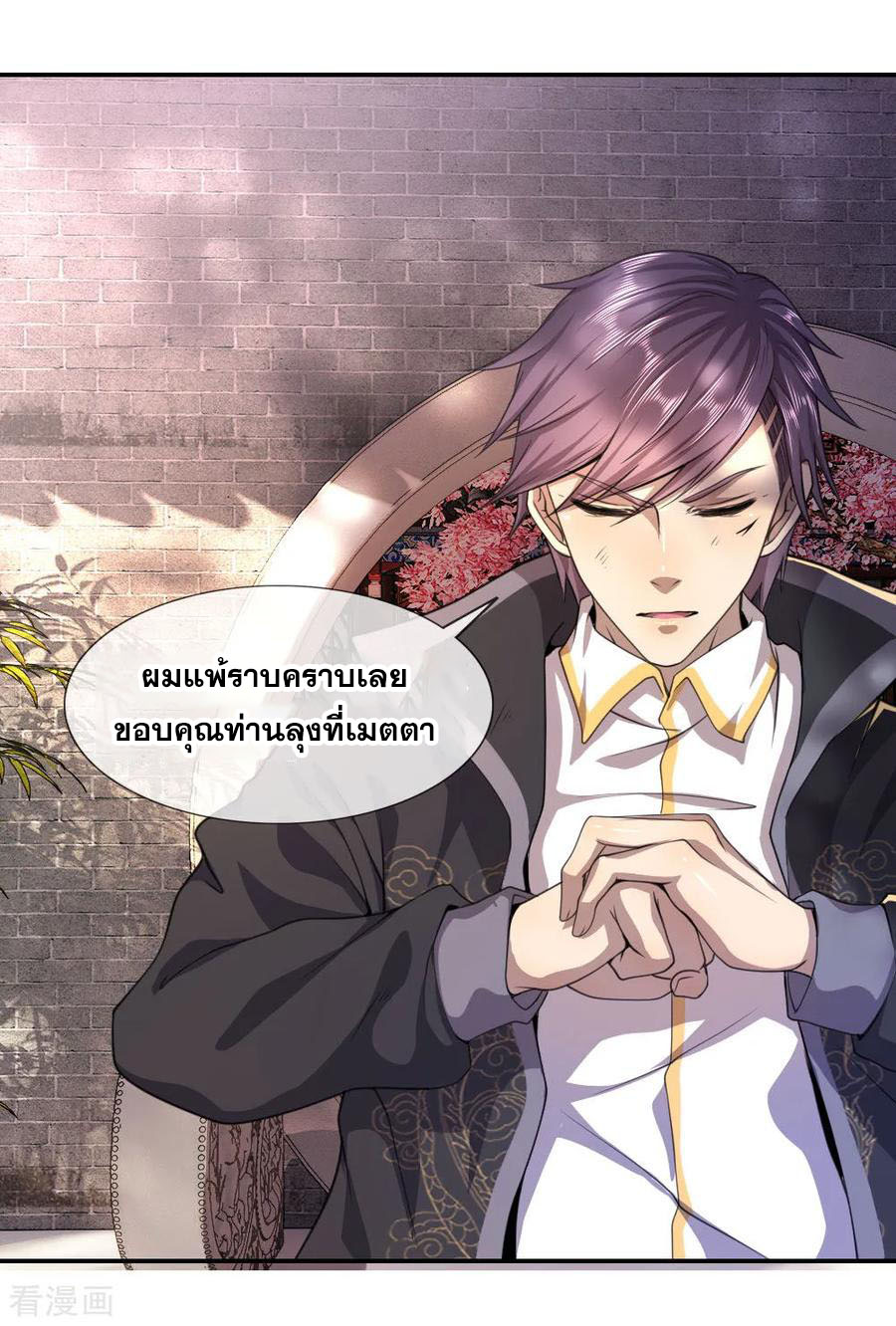 มหาเทพเซียนหมอ ตอนที่ 84 หน้า 18