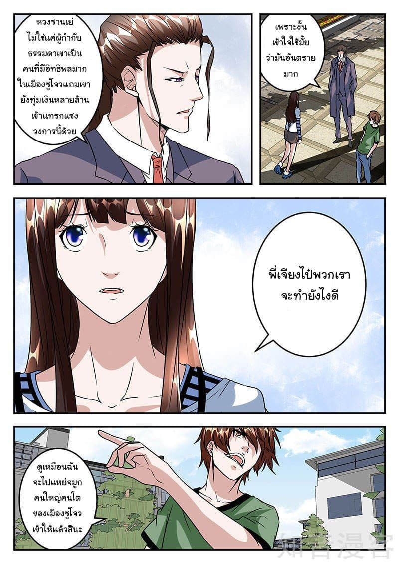 เจียงไป๋กับระบบนครหลวง ตอนที่ 44 หน้า 9