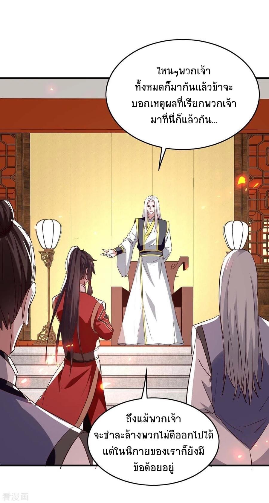 การกลับมาของจักรพรรดิศักดิ์สิทธ์ ตอนที่ 24 หน้า 24