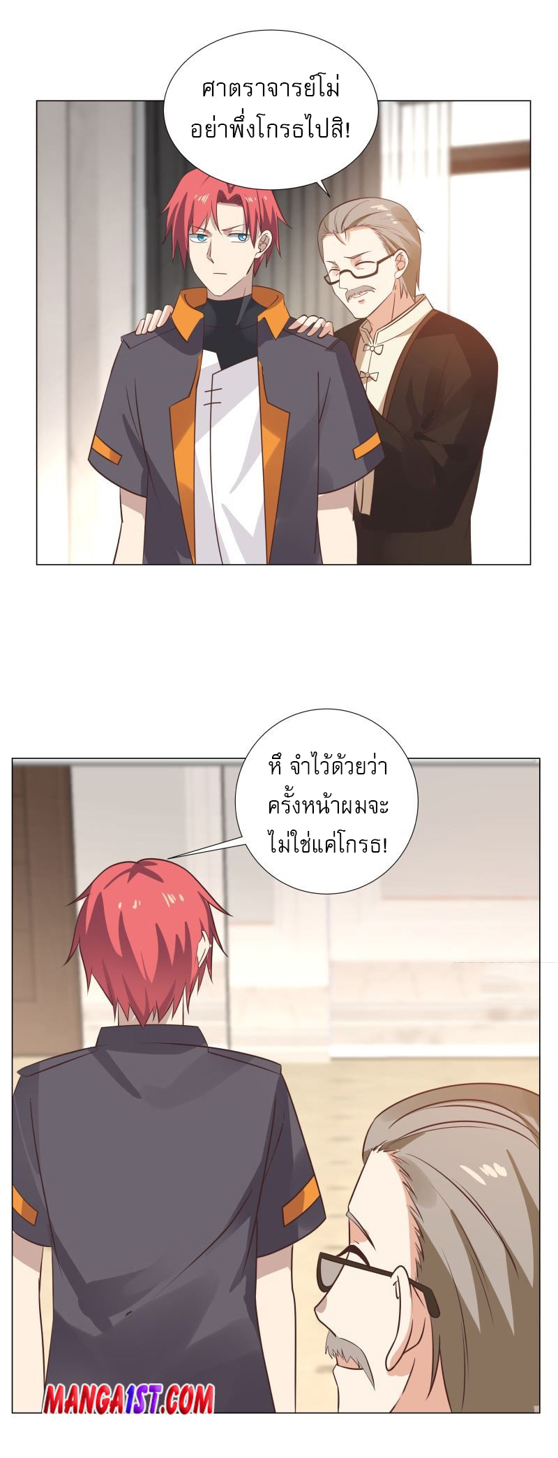 I have dragon in my body ตอนที่ 255 หน้า 9