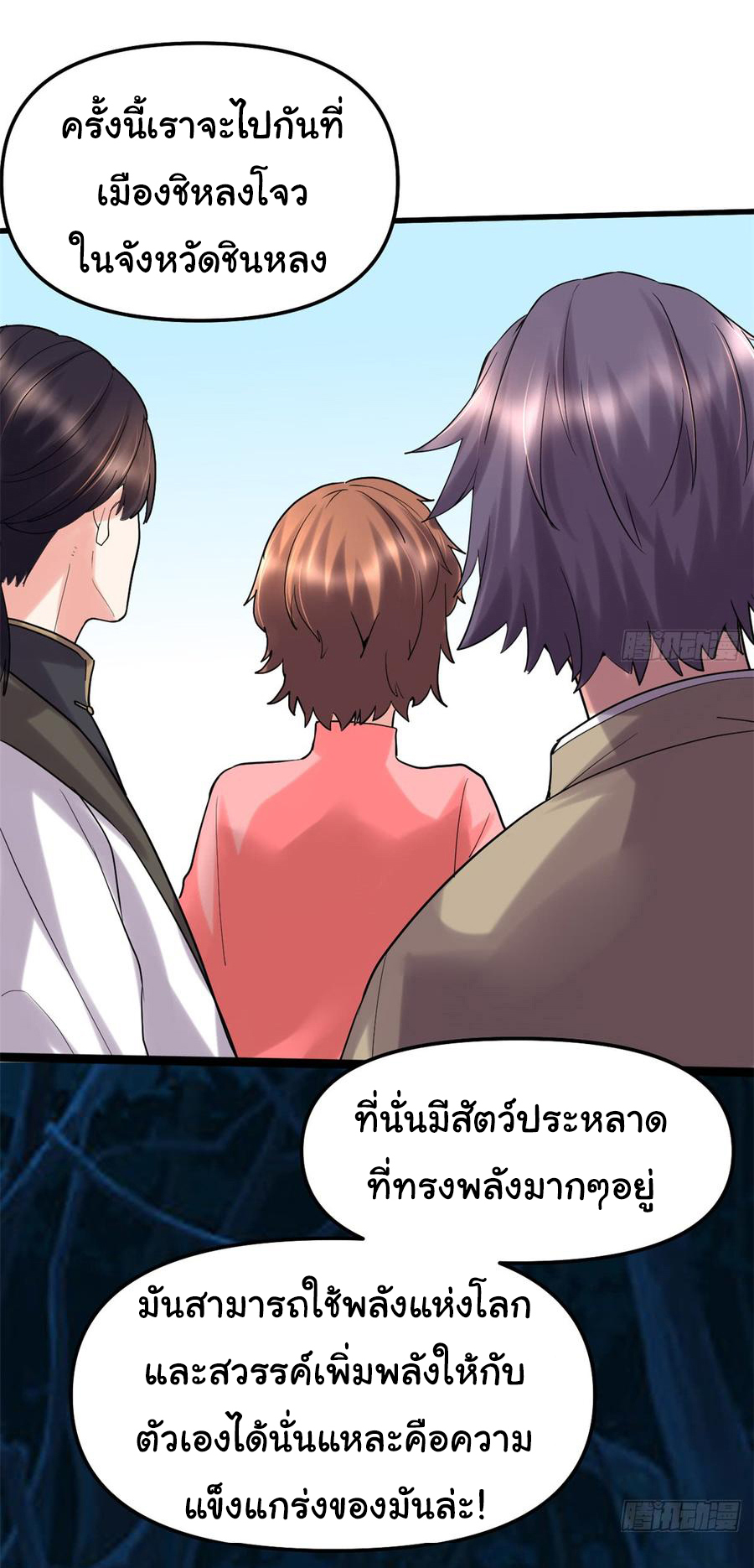 I might be a fake fairy ตอนที่ 63 หน้า 17