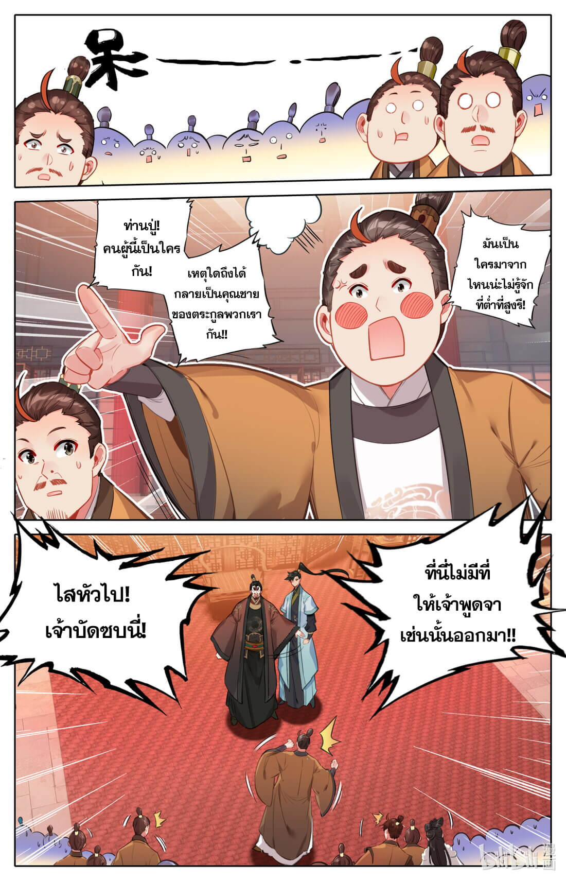 A record of a mortal's journey to immortality(ทันจีน) ตอนที่ 140 หน้า 2