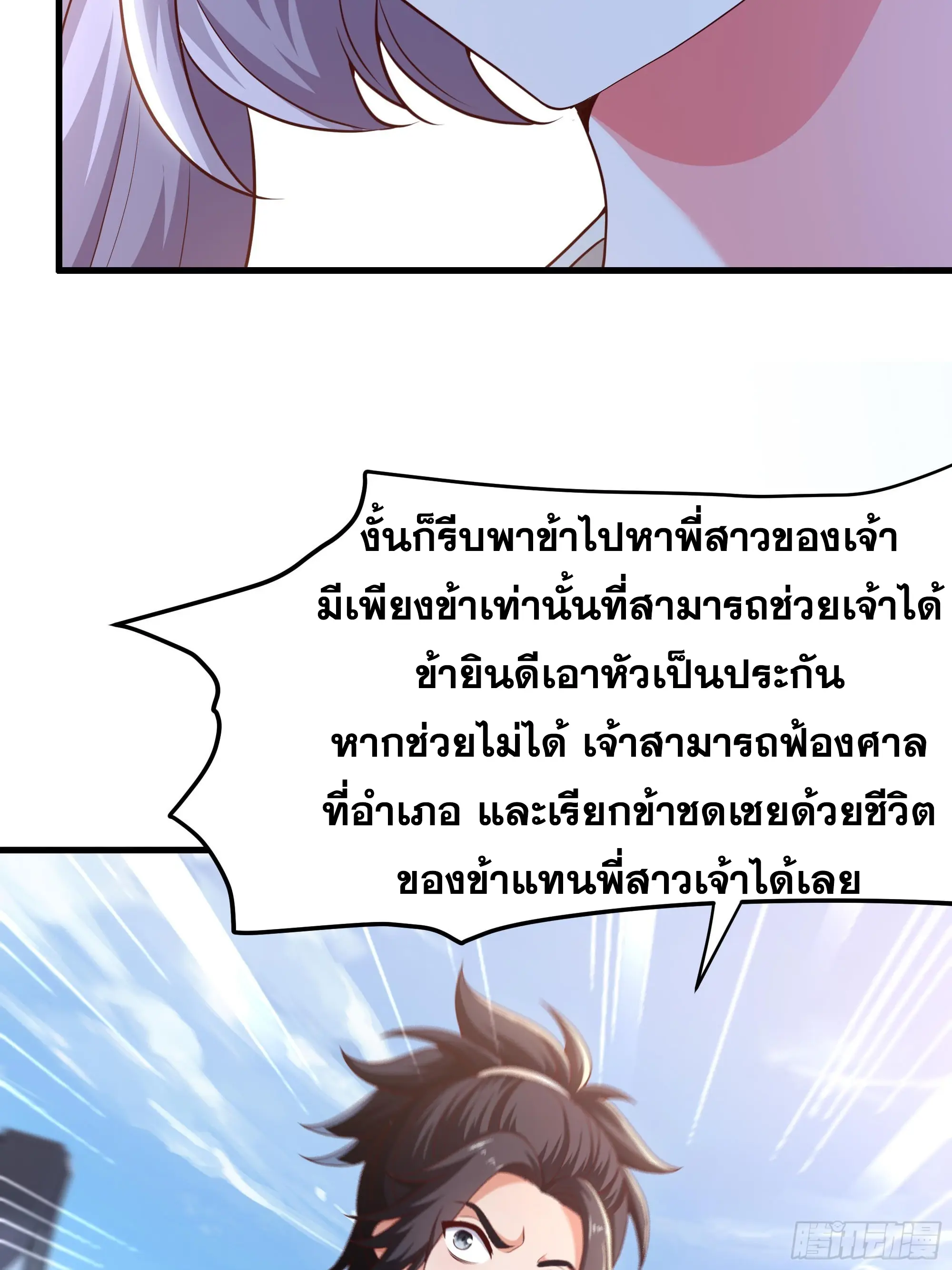 เกิดใหม่ครั้งนี้ของเป็นอู่ต้าหลางสุดแกร่ง ตอนที่ 5 หน้า 49