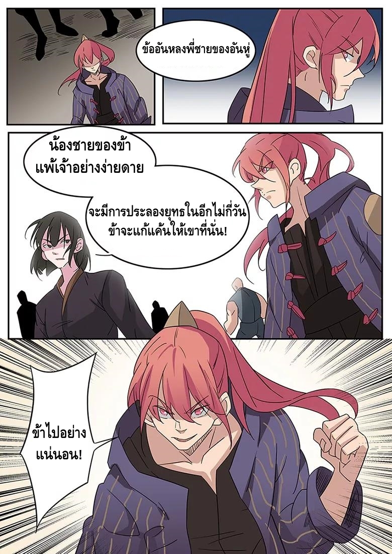 god of war ตอนที่ 42 หน้า 9