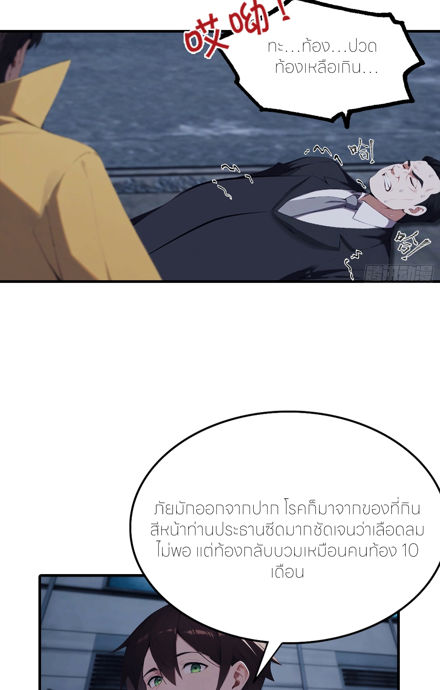 จอมยุทธ์ปราบผี  แค่ลงเขาโลกก็สั่น ตอนที่ 8 หน้า 24