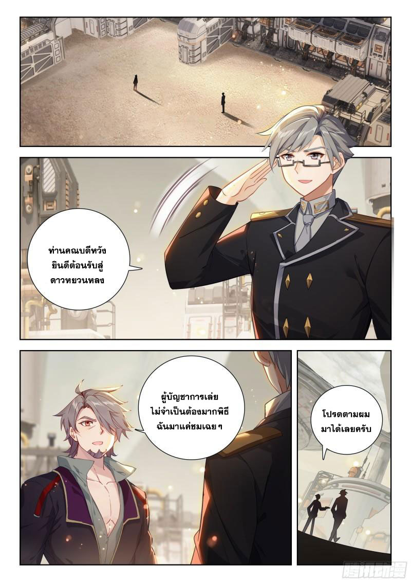 Soul Land IV – The Ultimate Combat มหาศึกการต่อสู้ ตอนที่ 274 หน้า 3