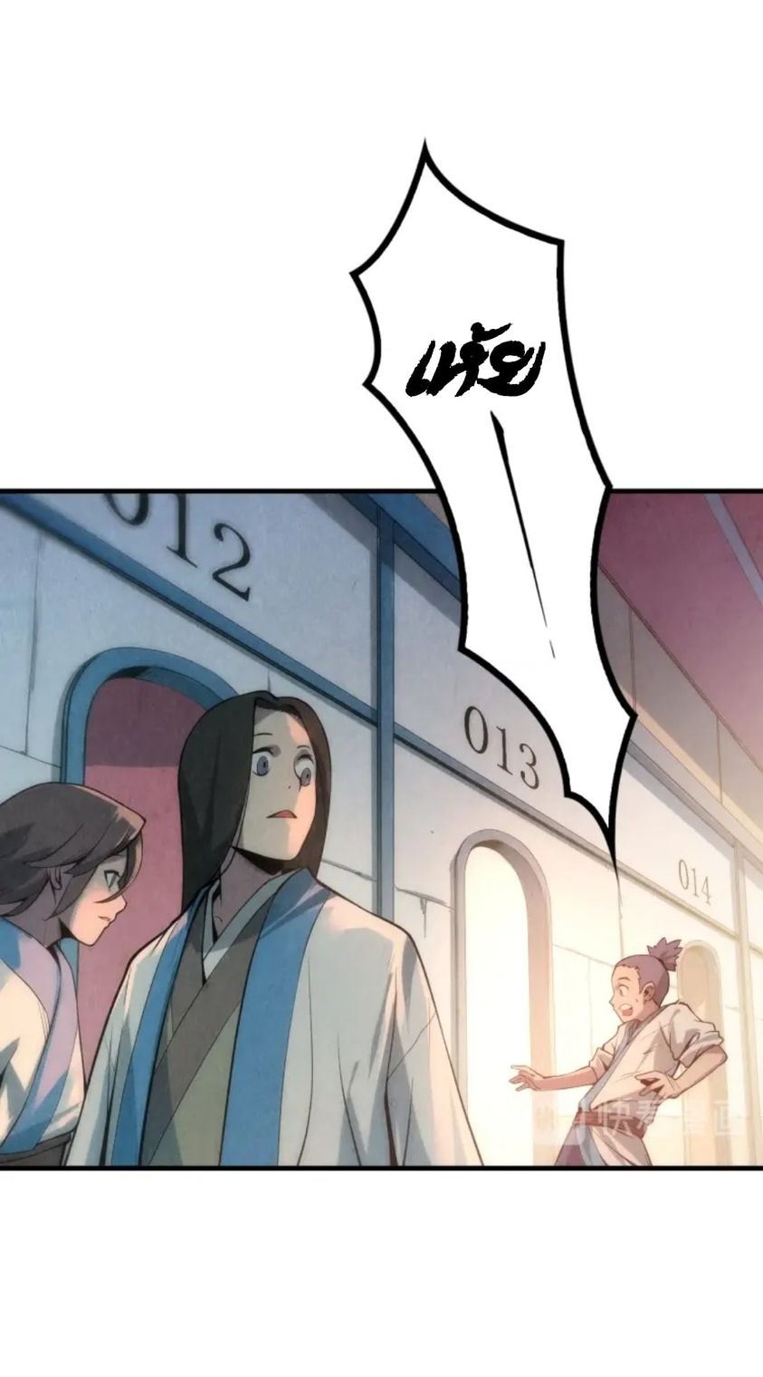 จักรพรรดิ์สูงสุดนิรันดร์ ตอนที่ 7 หน้า 16