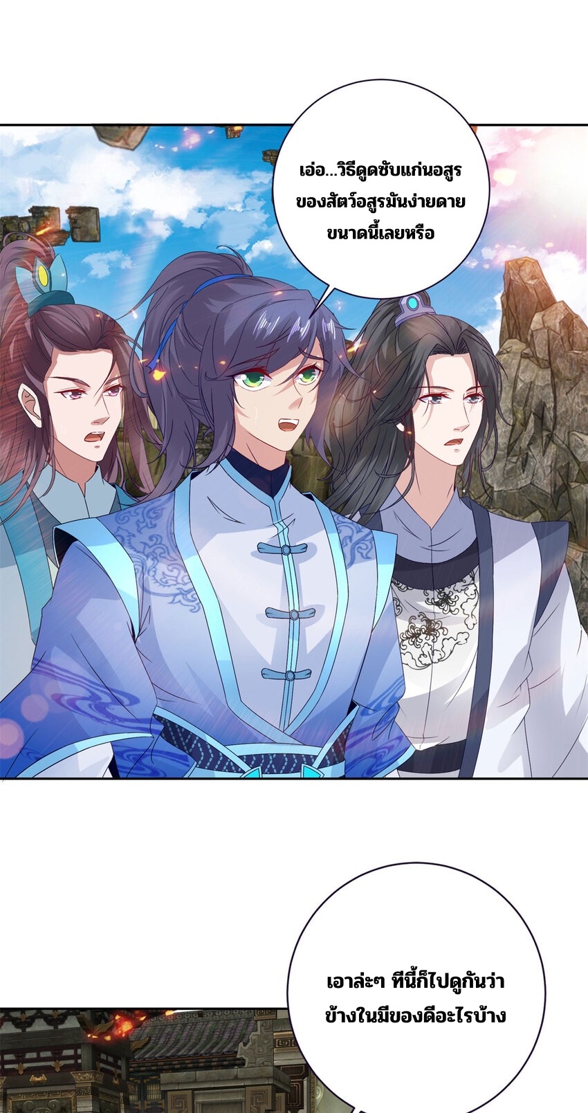 จักรพรรดิวิญญาณศักดิ์สิทธิ์ (ทันจีน) ตอนที่ 302 หน้า 17