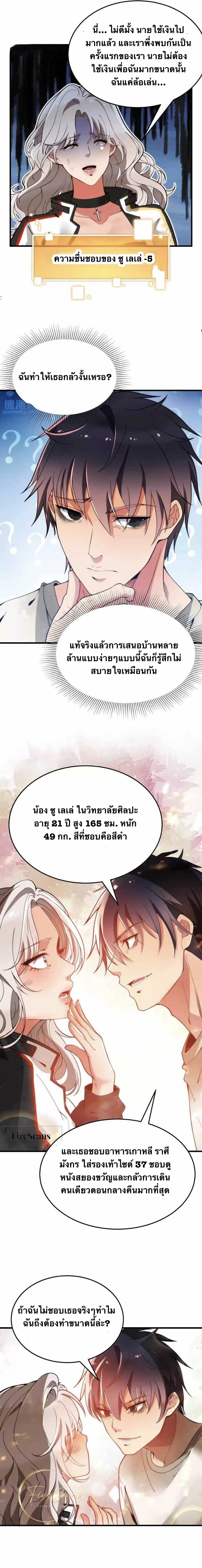 I have 90 billion licking gold ตอนที่ 4 หน้า 2