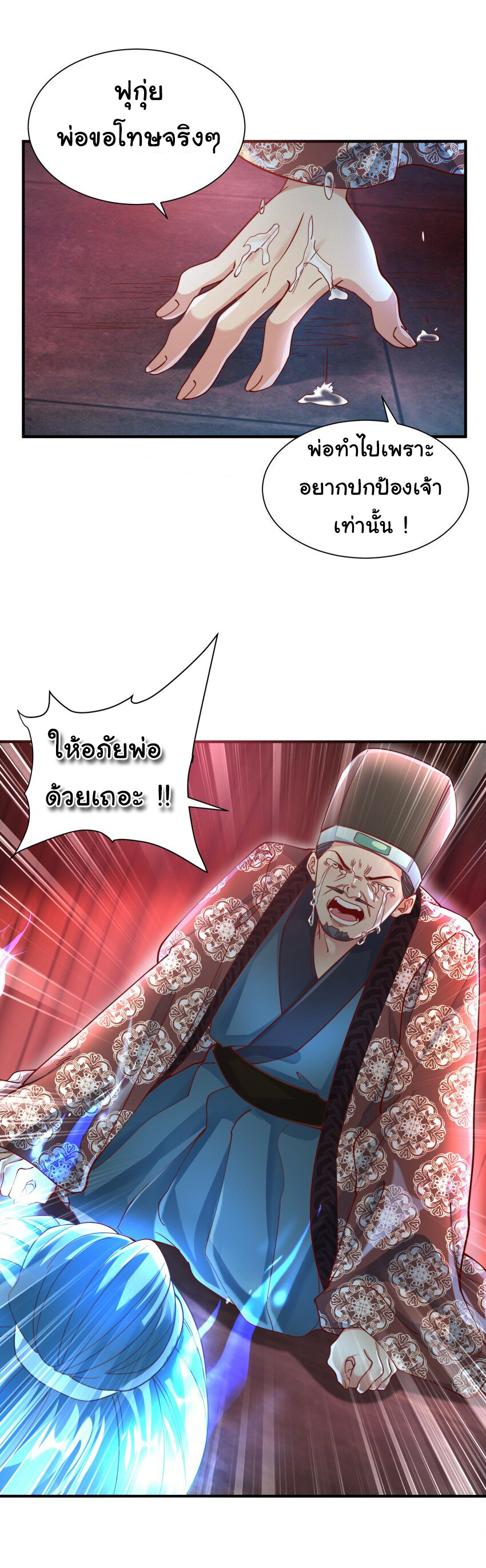 ชะตาฟ้าสั่งให้ข้าเป็นเทพ ตอนที่ 27 หน้า 19