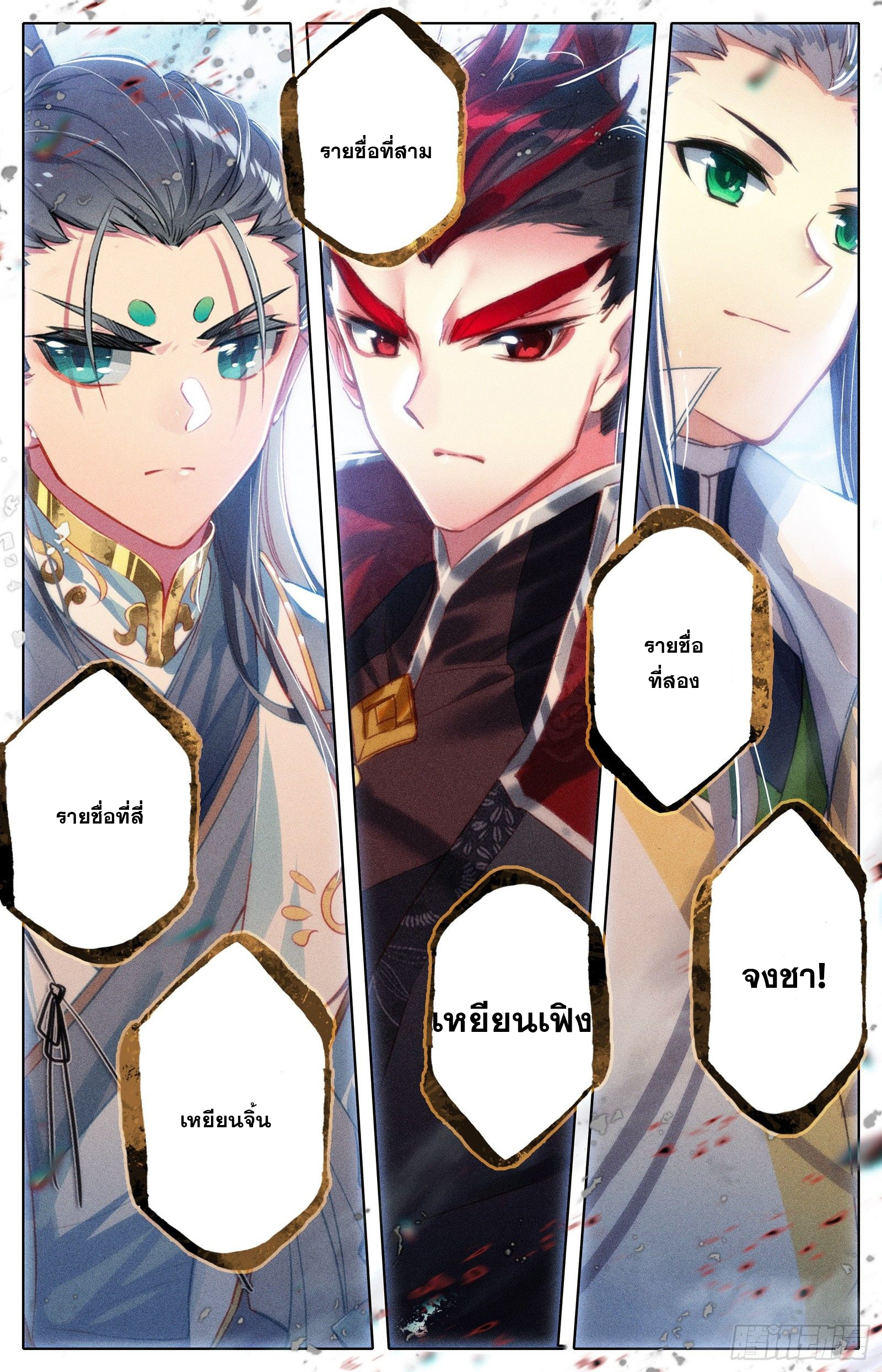 Azure Legacy (ทันจีน) ตอนที่ 60 หน้า 15