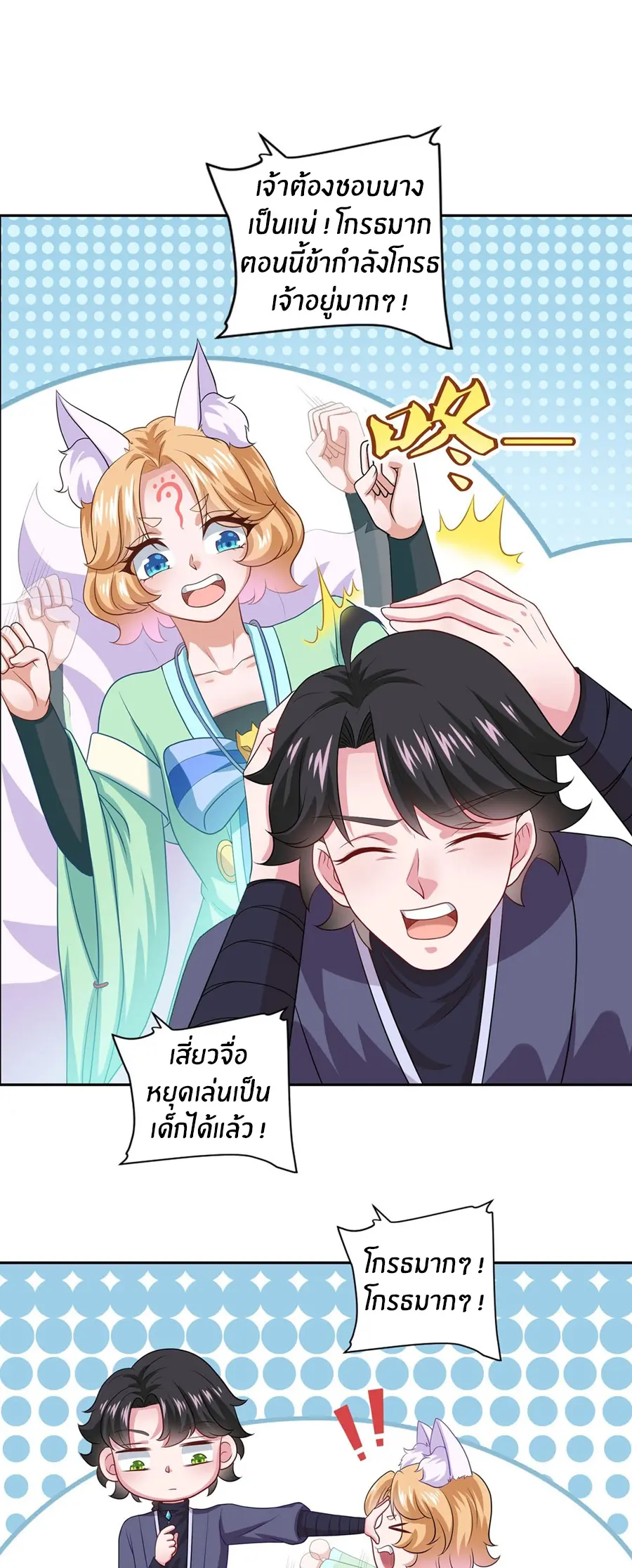 ก้าวผ่านเส้นสายเลือด ตอนที่ 48 หน้า 11