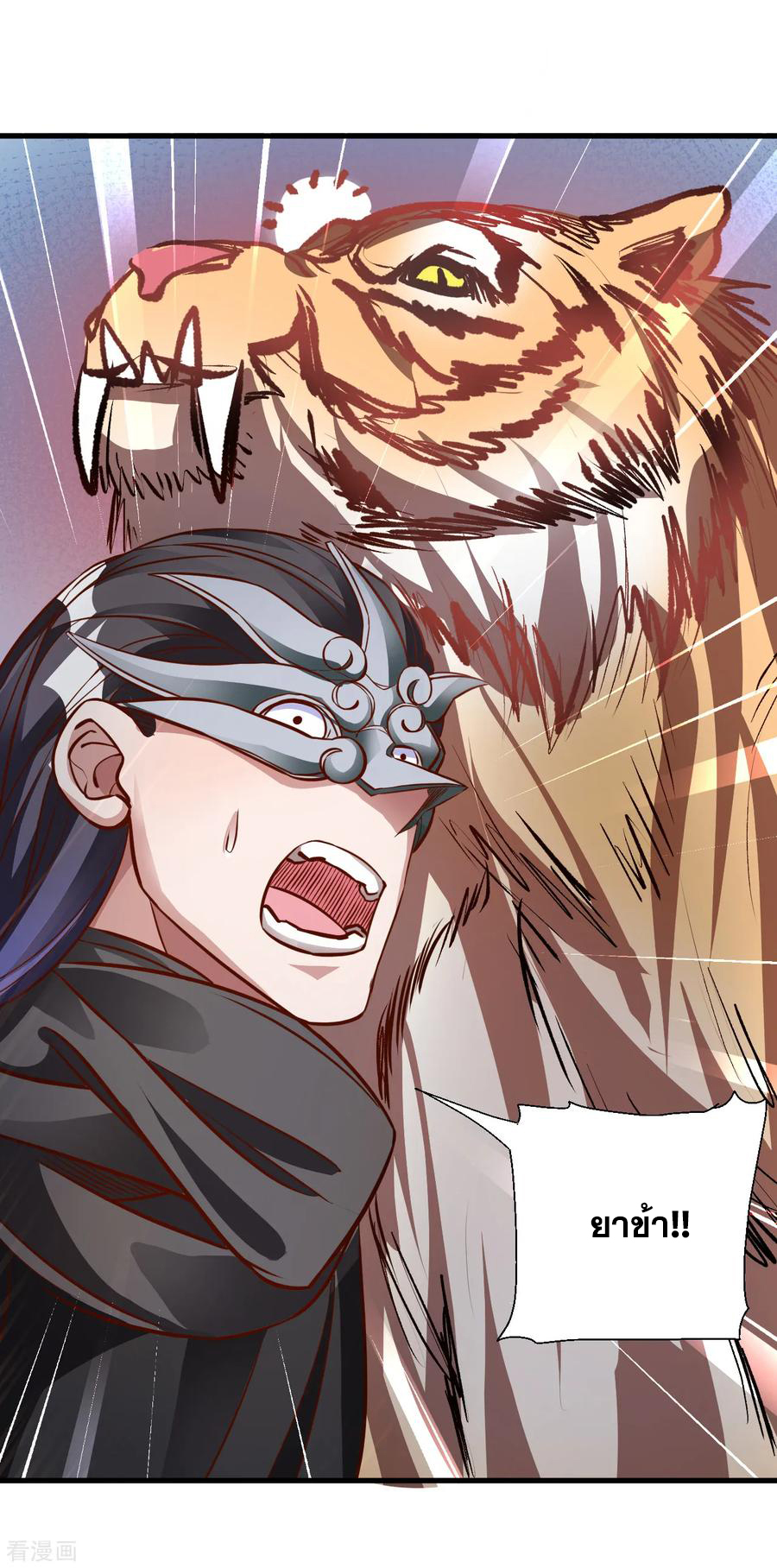 The Strongest Golden Kidney System ตอนที่ 6 หน้า 7