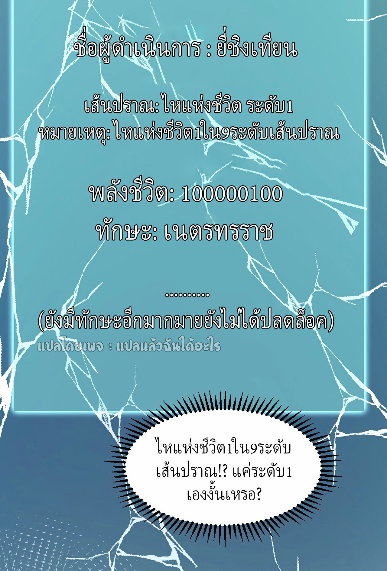 (ชนจีน)จุติเทพจักรพรรดิเกิดมาทั้งทีมีคะแนนเป็นล้าน ตอนที่ 11 หน้า 20