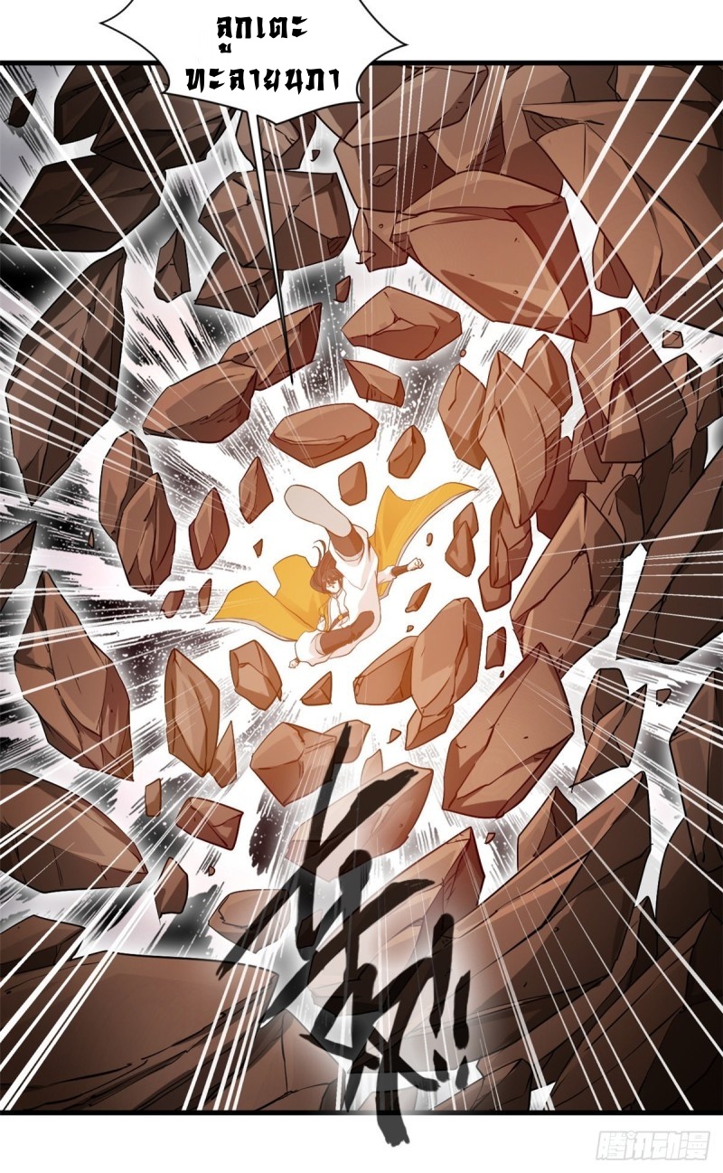 ปรมาจารย์ที่แข็งแกร่งที่สุด ตอนที่ 5 หน้า 24