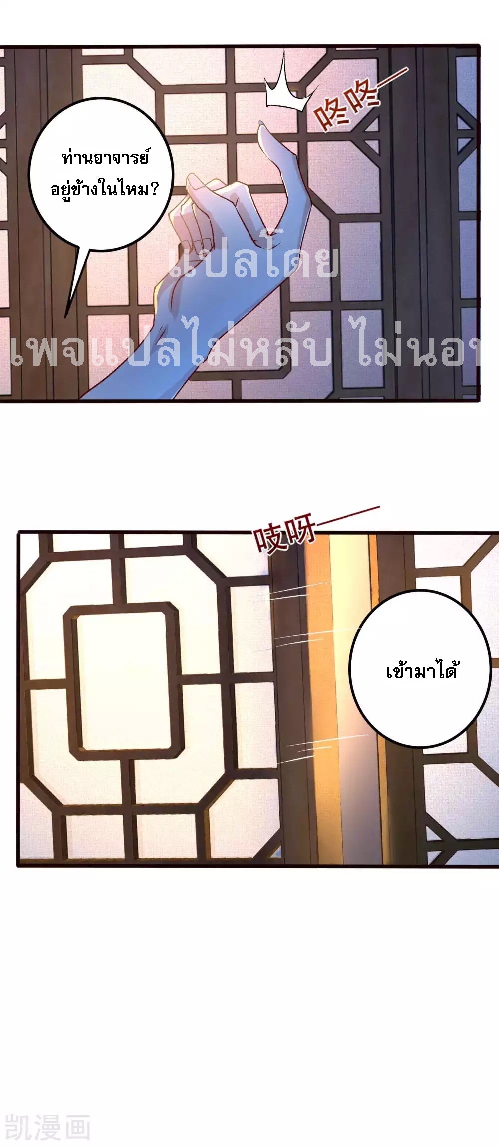 |.การหวนคืนราชันย์เทพสวรรค์ (จบแล้ว) ตอนที่ 19 หน้า 34