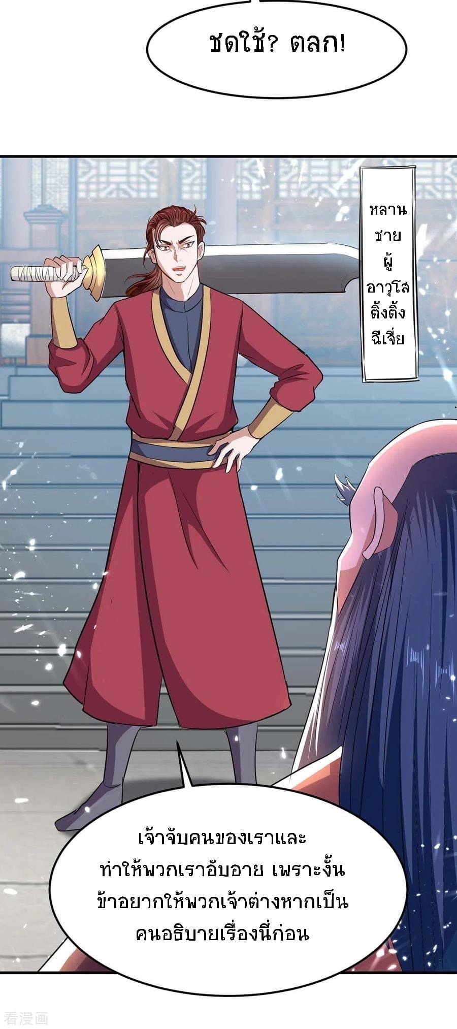 การกลับมาของจักรพรรดิศักดิ์สิทธ์ ตอนที่ 6 หน้า 23
