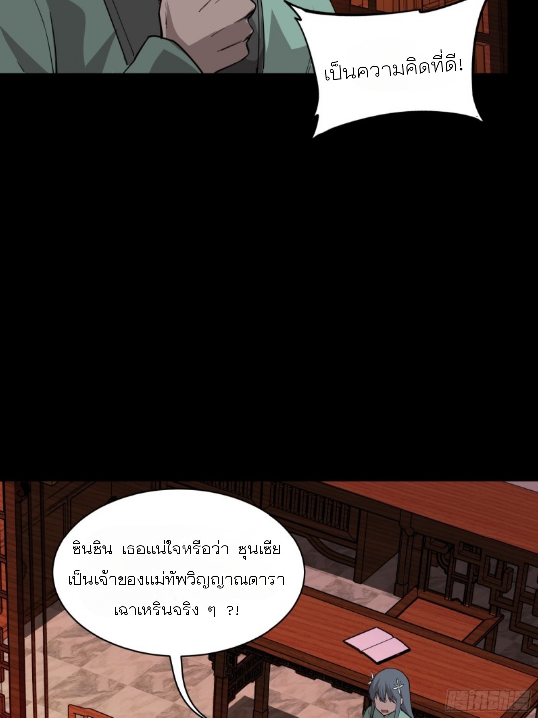 Legend of Star Genera ชนจีน ตอนที่ 85 หน้า 62