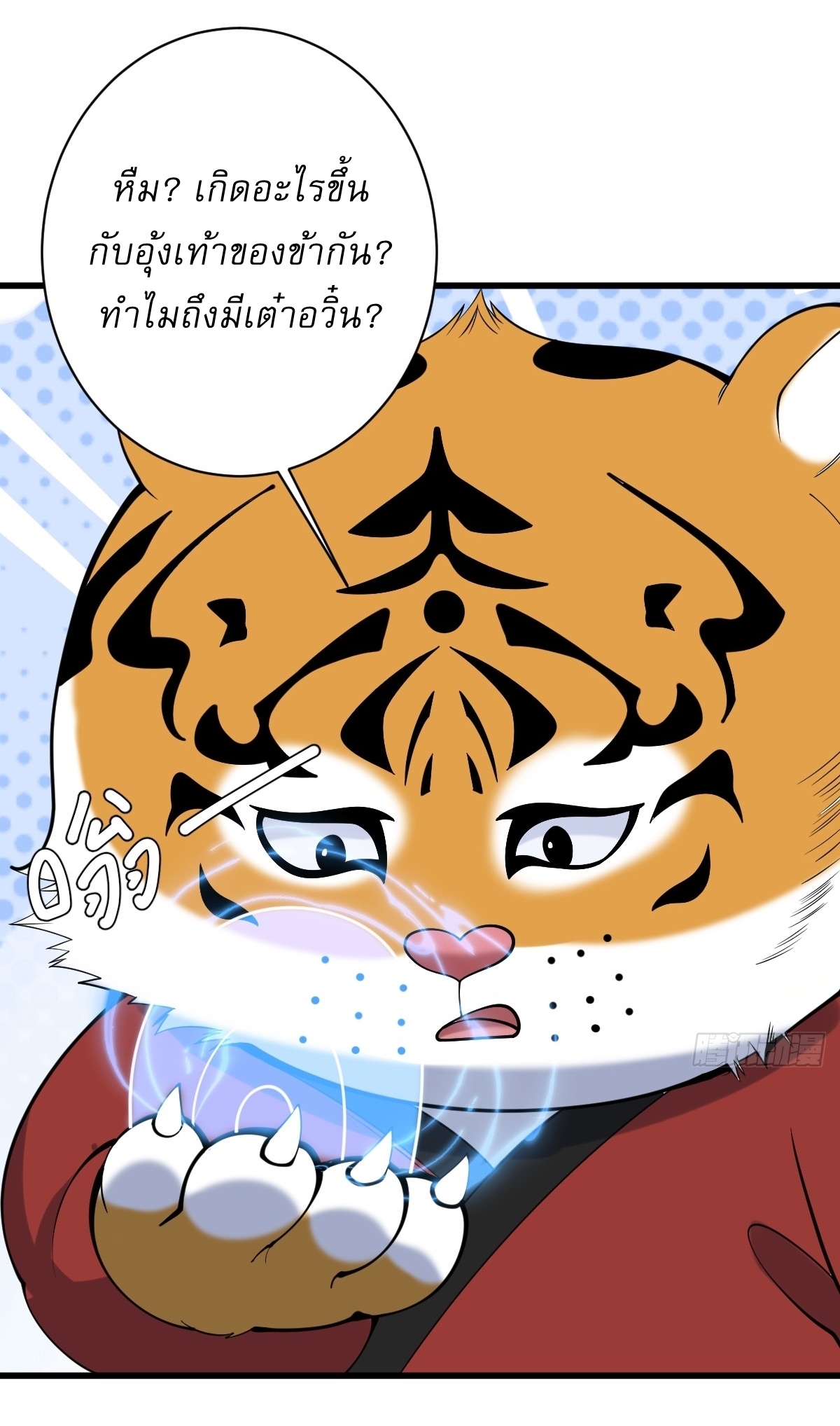 เก็บตัวร้อยปี จากนี้พี่ขอเทพ! INVINCIBLE AFTER A HUNDRED YEARS OF SECLUSION ตอนที่ 131 หน้า 11