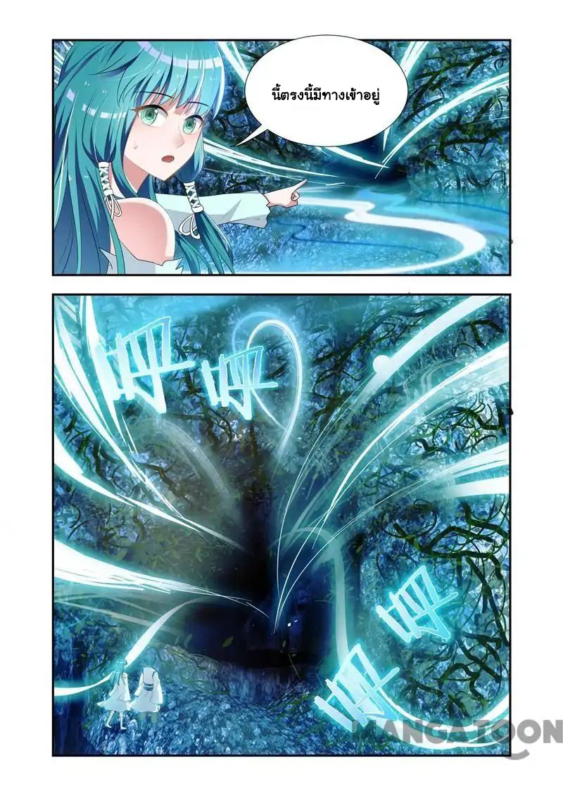 Lord of the Universe ตอนที่ 26 หน้า 8