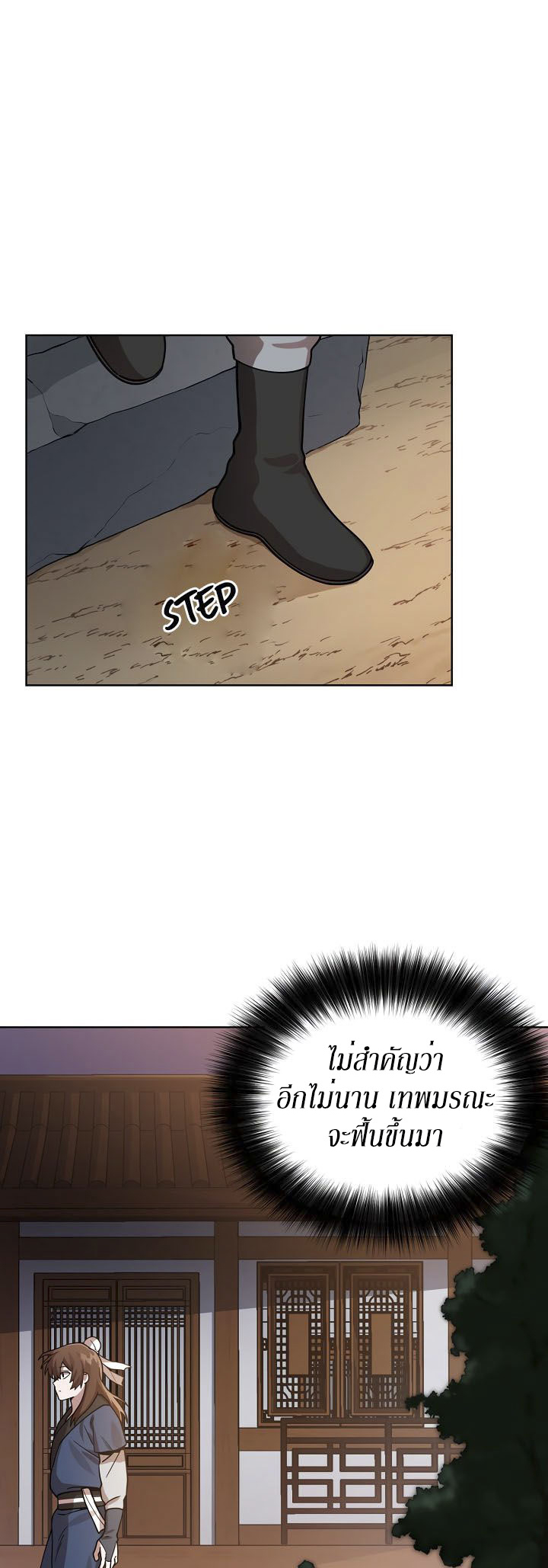 0.3 ราชามังกรเพลิง (จบซีซัน 1) ตอนที่ 6 หน้า 19