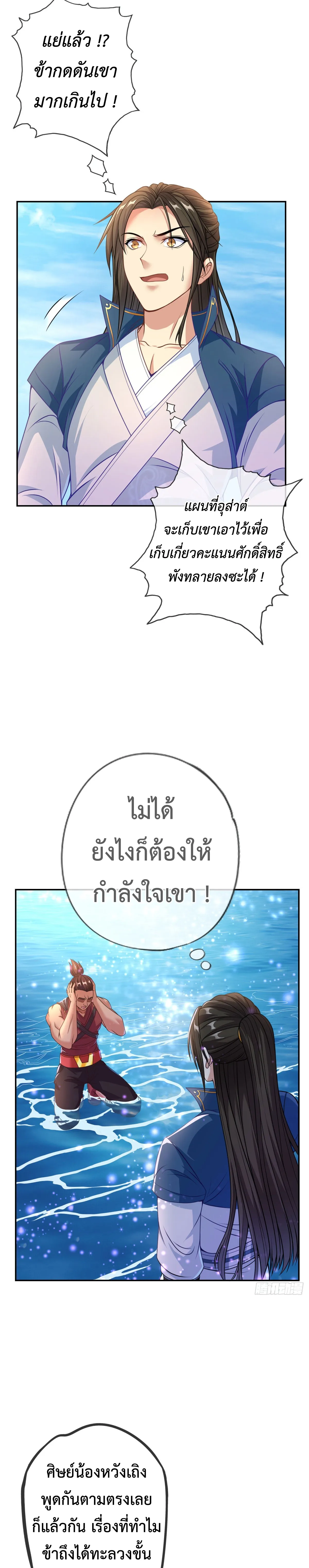 (ทันจีน) Unlimited God System (ระบบศักดิ์สิทธิ์ไร้ขีดจำกัด) ตอนที่ 25 หน้า 3