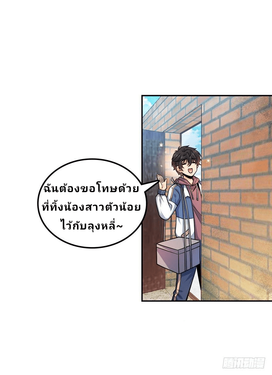 The new life of the Kuan King-ชีวิตใหม่ของราชาจอมกวน ตอนที่ 18 หน้า 26