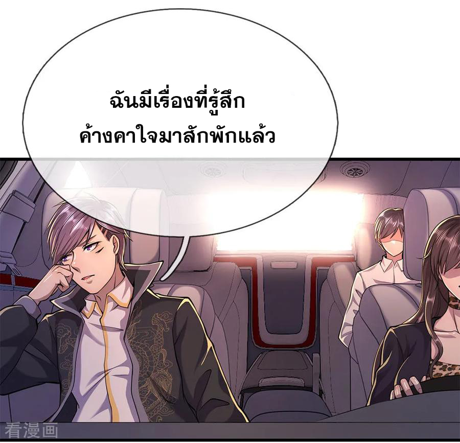 มหาเทพเซียนหมอ ตอนที่ 148 หน้า 16