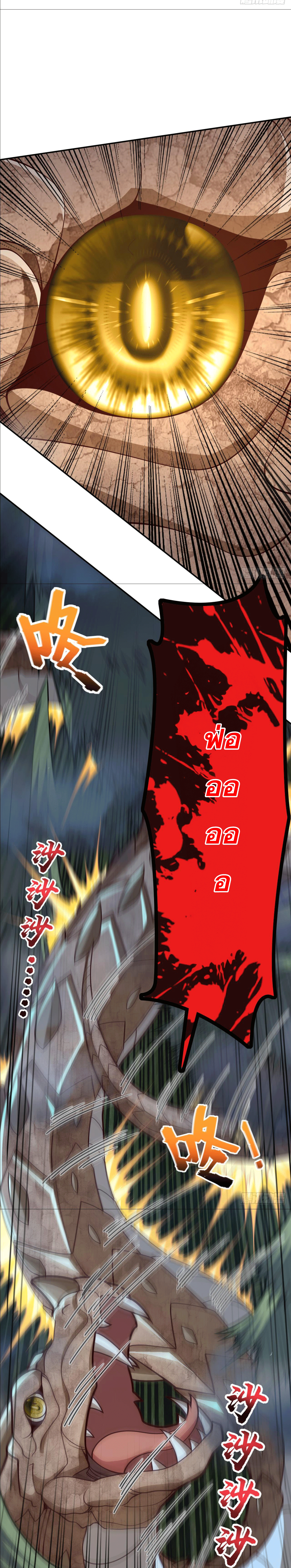 I am the Dragon Emperor ตอนที่ 12 หน้า 15