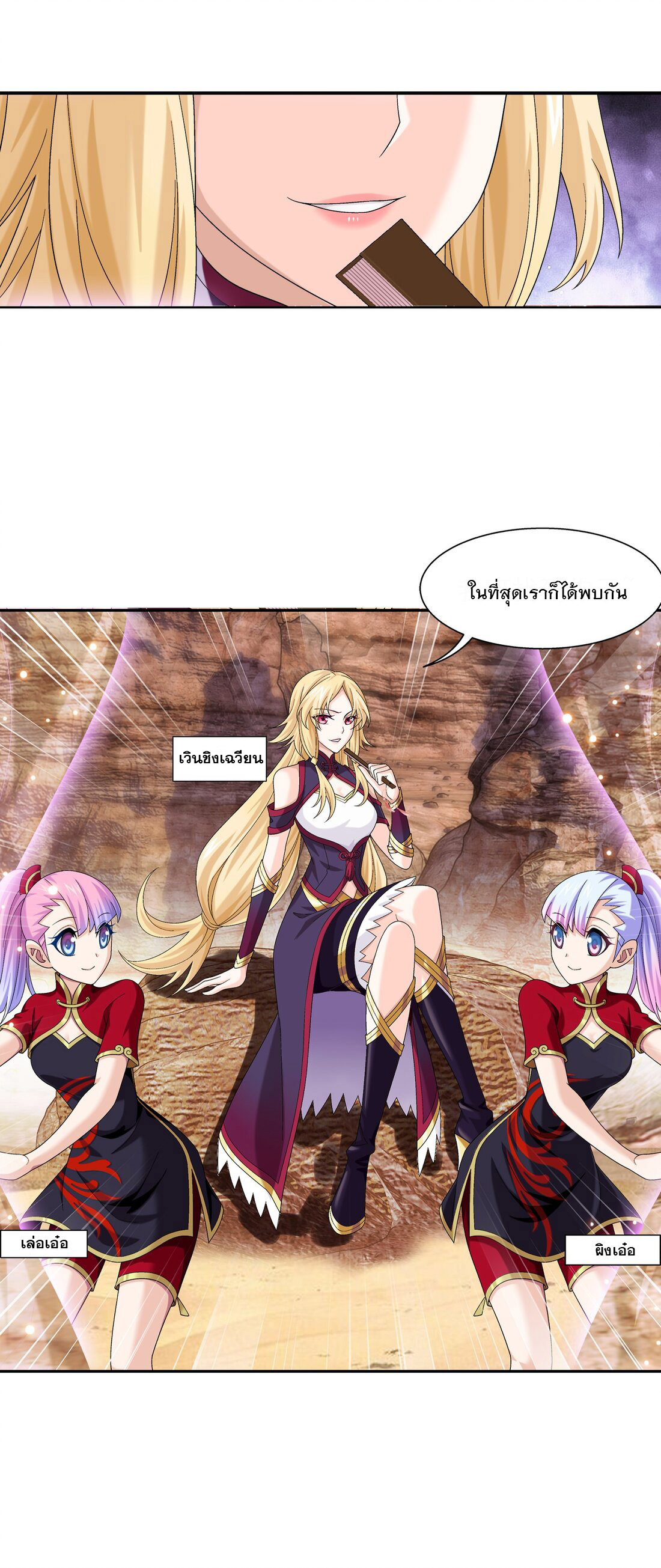 Da Zhu Zai ศึกปรมาจารย์สะท้านฟ้า (ชนจีน) ตอนที่ 323 หน้า 28