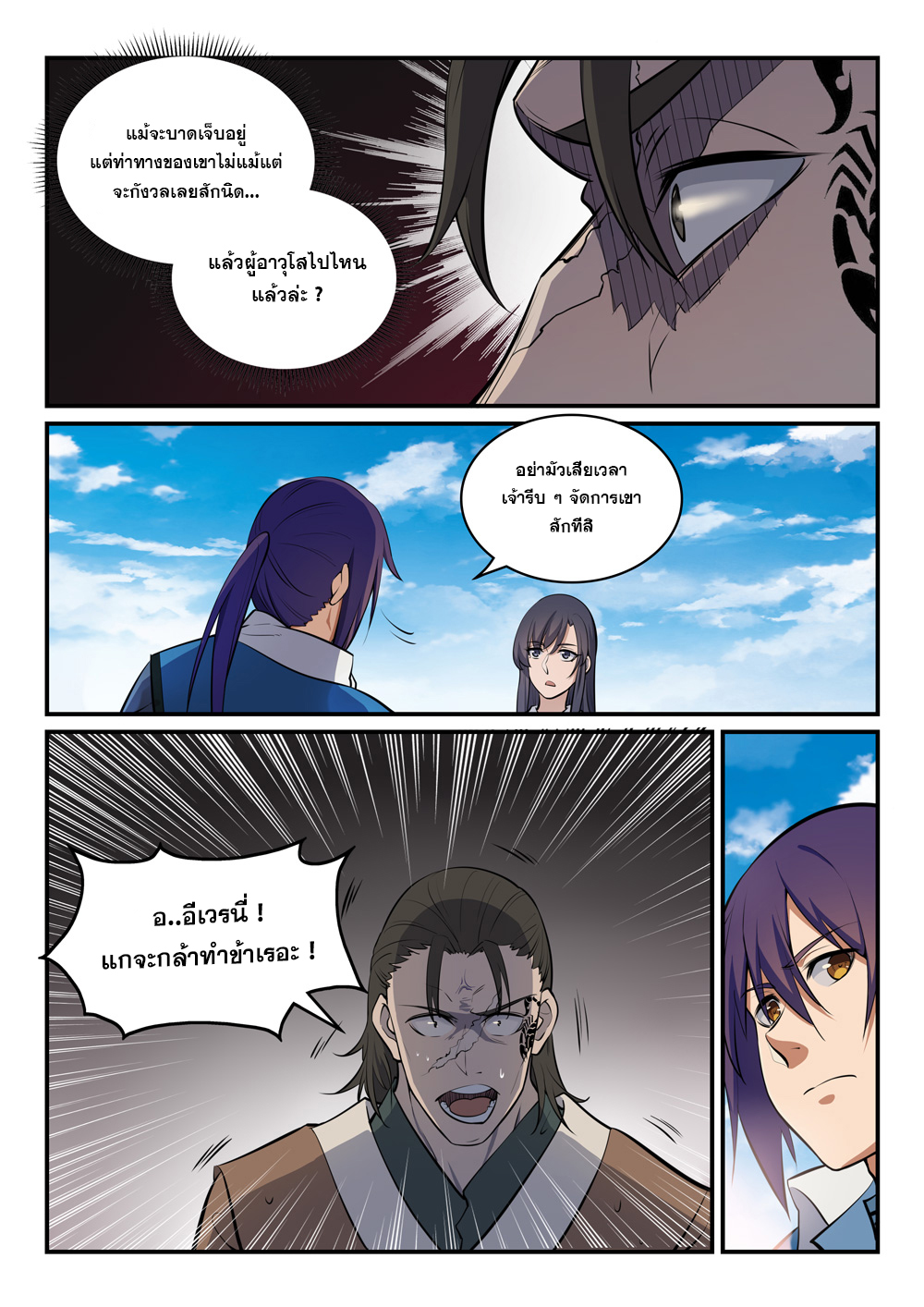 Apotheosis – การยกระดับสู่สถานะของพระเจ้า ตอนที่ 305 หน้า 3