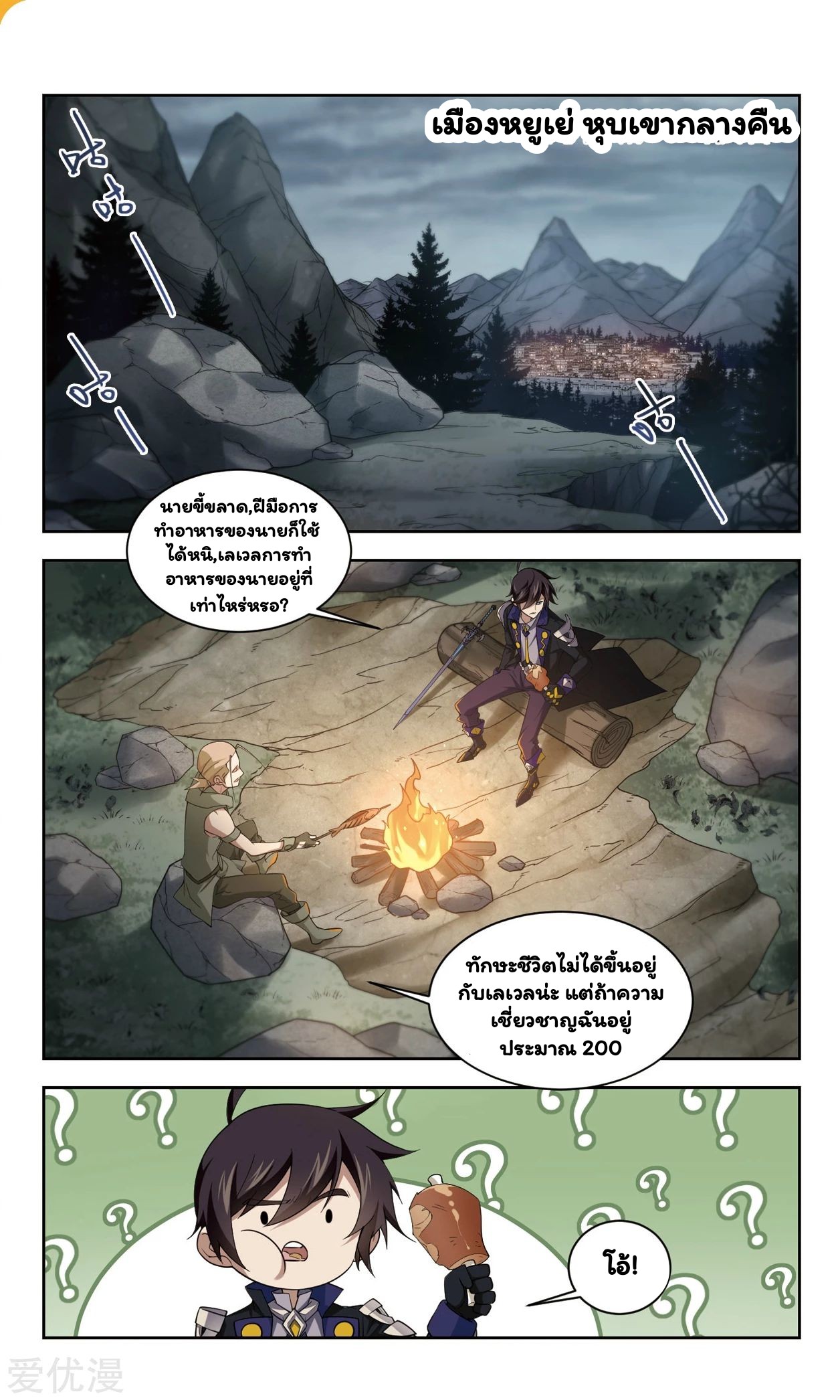 จอมเวทย์กังฟู ตอนที่ 52 หน้า 5